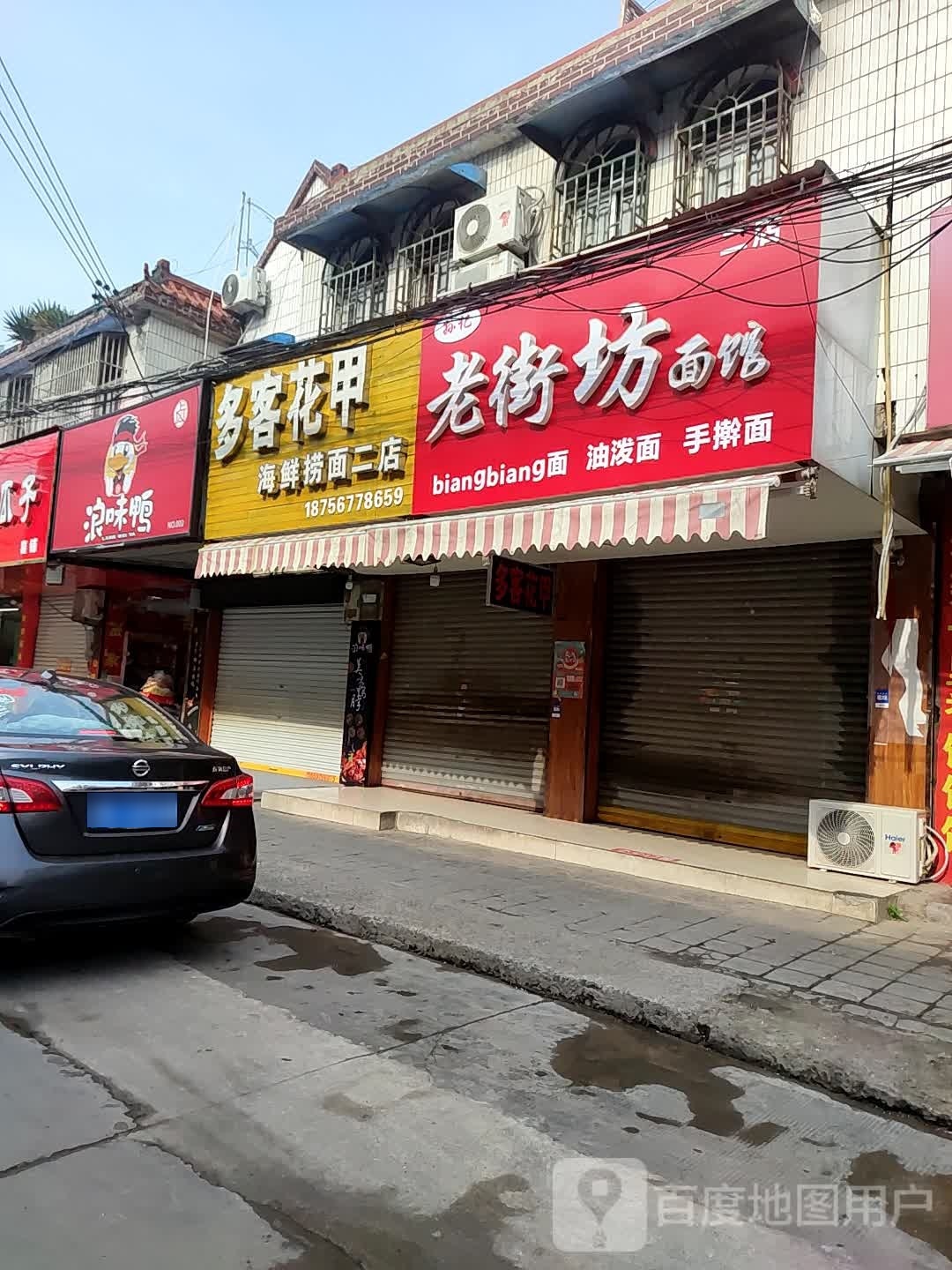 老街访面馆(育才路二店)