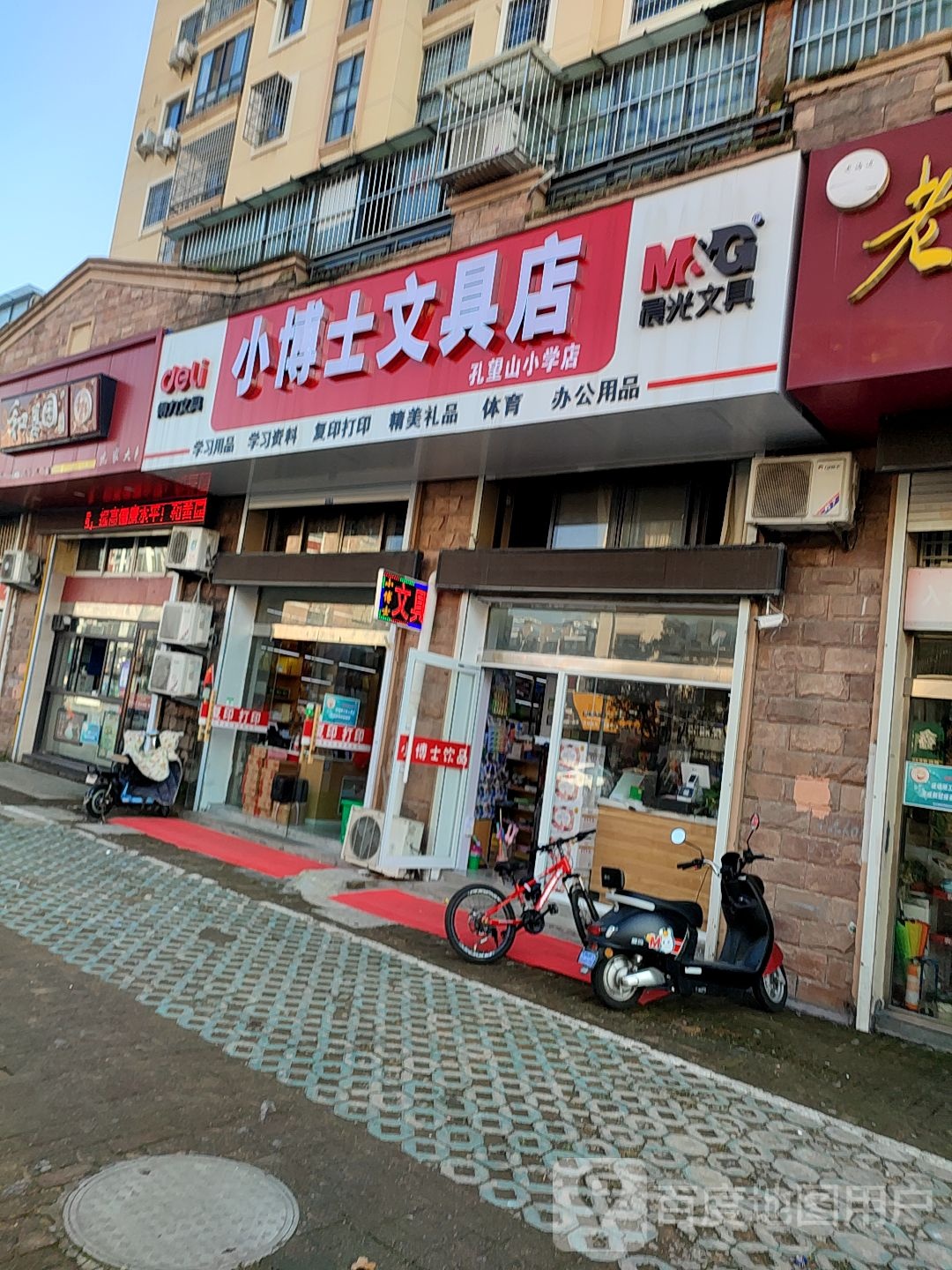 小博士文具店(馨香路店)