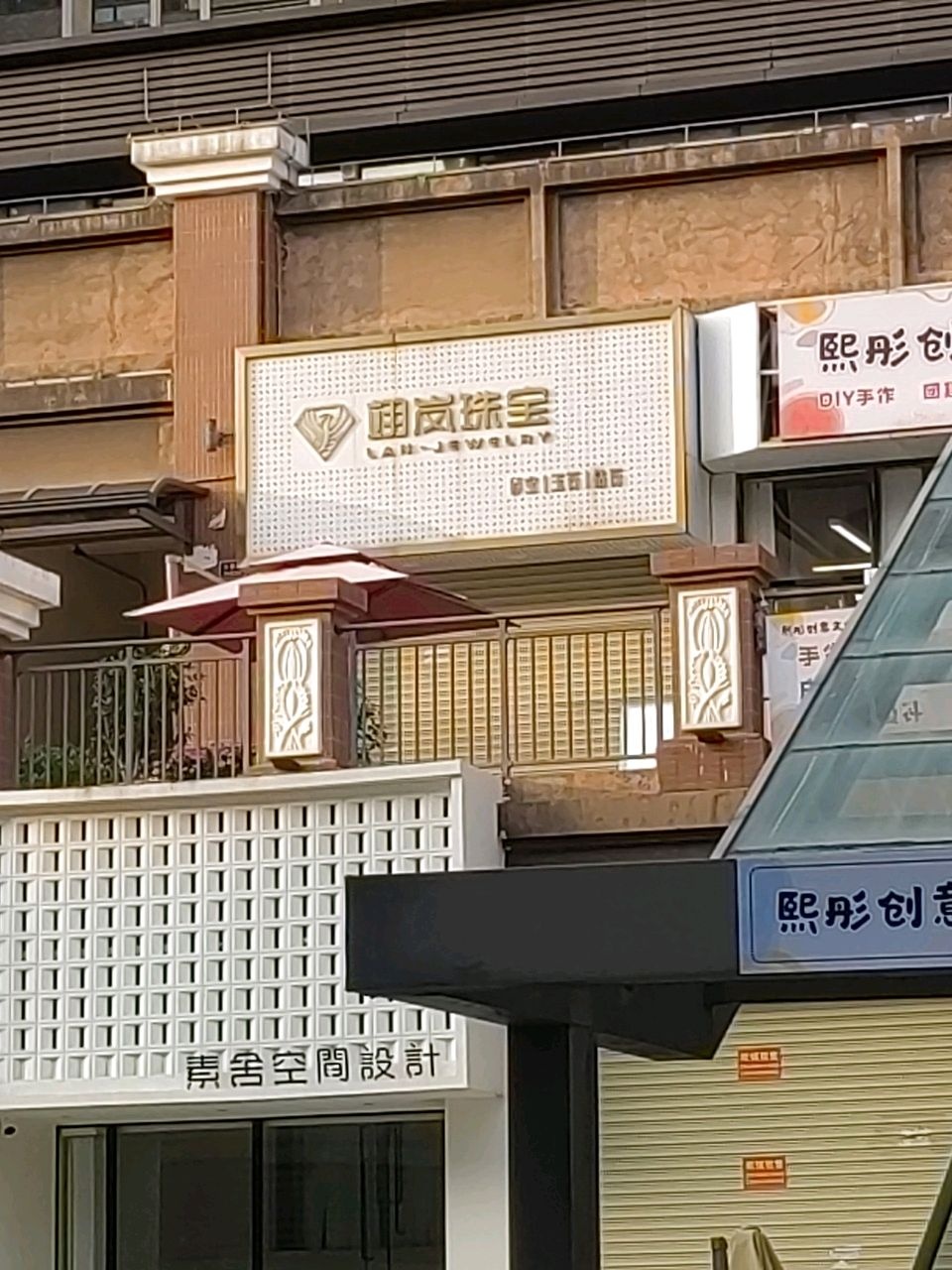 翊岚珠宝