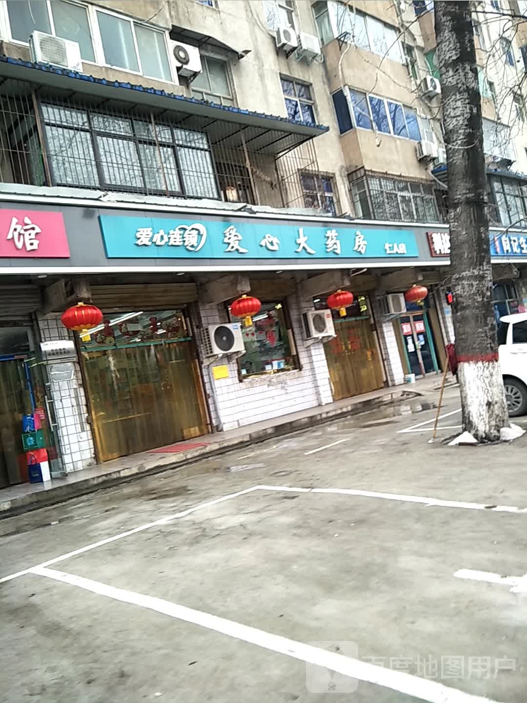 爱心大药房(仁人店)