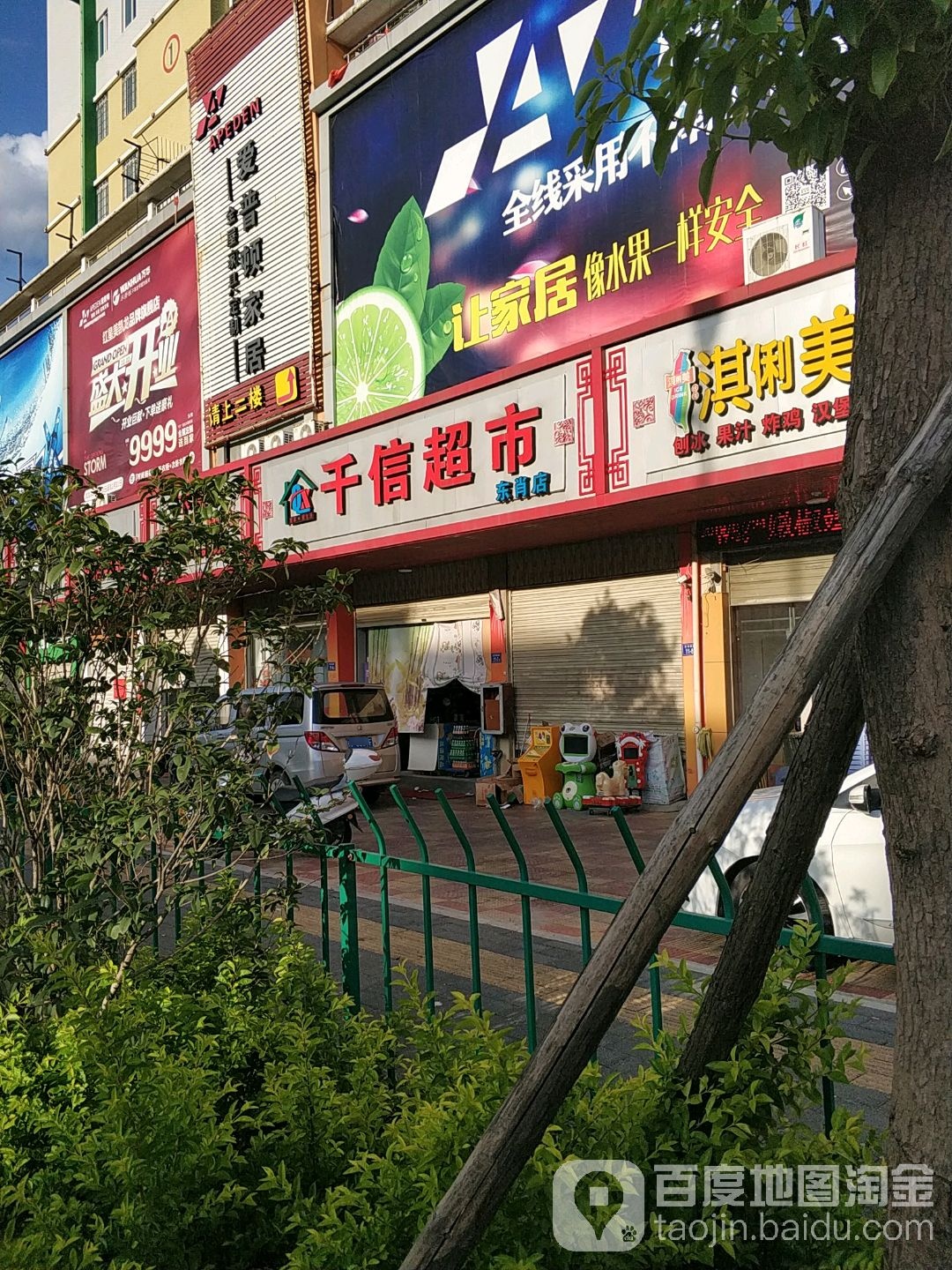 千信超市(东肖店)