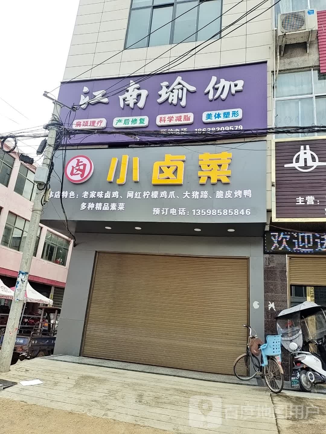 江南瑜伽