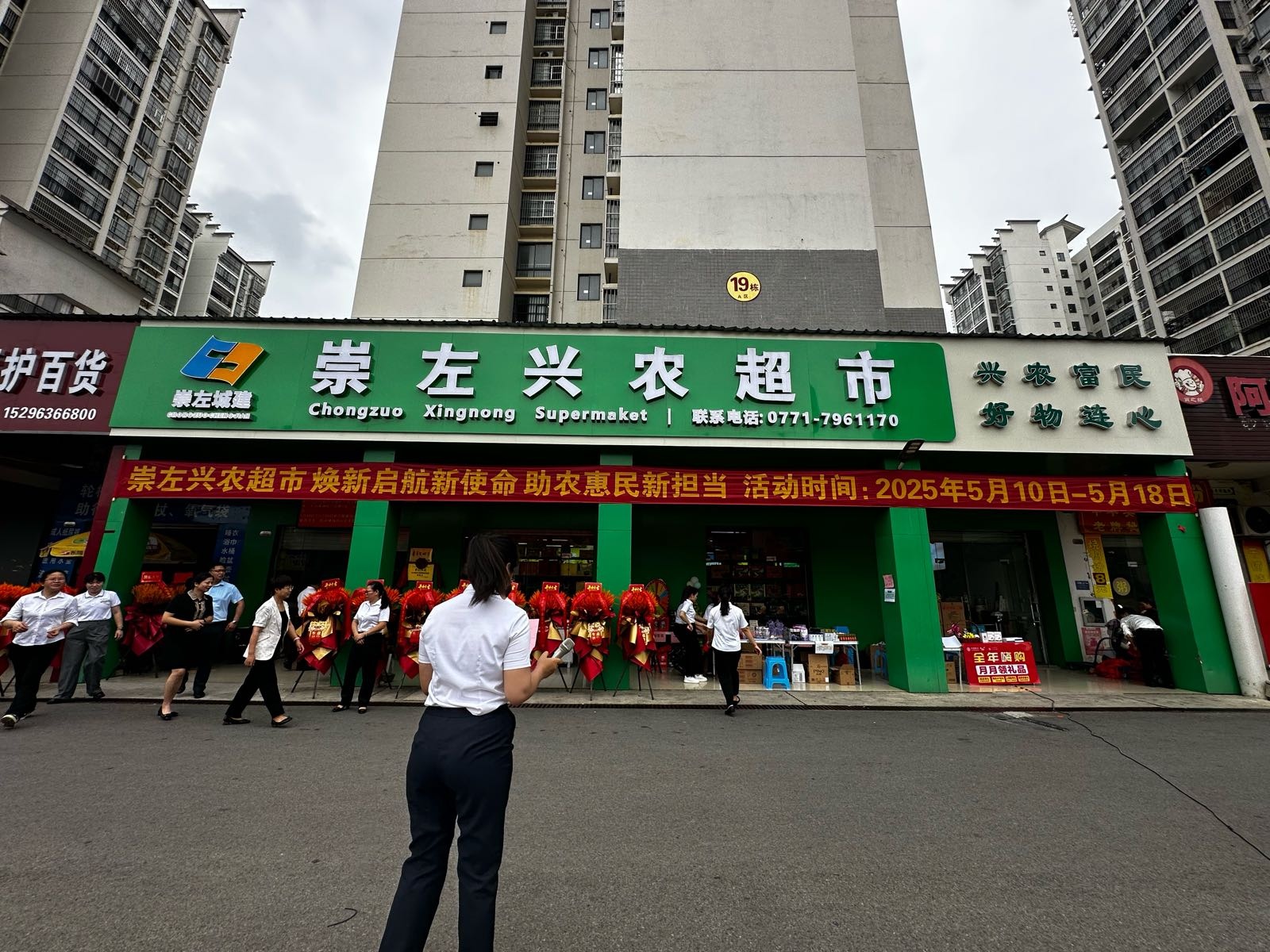 崇左兴农超市