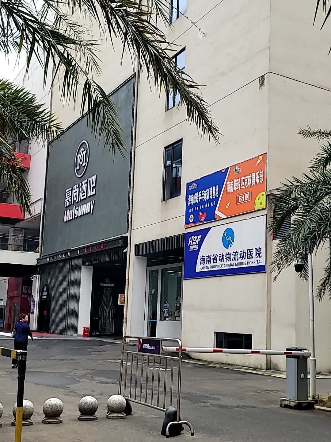 慕尚酒吧(金鹿装饰大世界店)