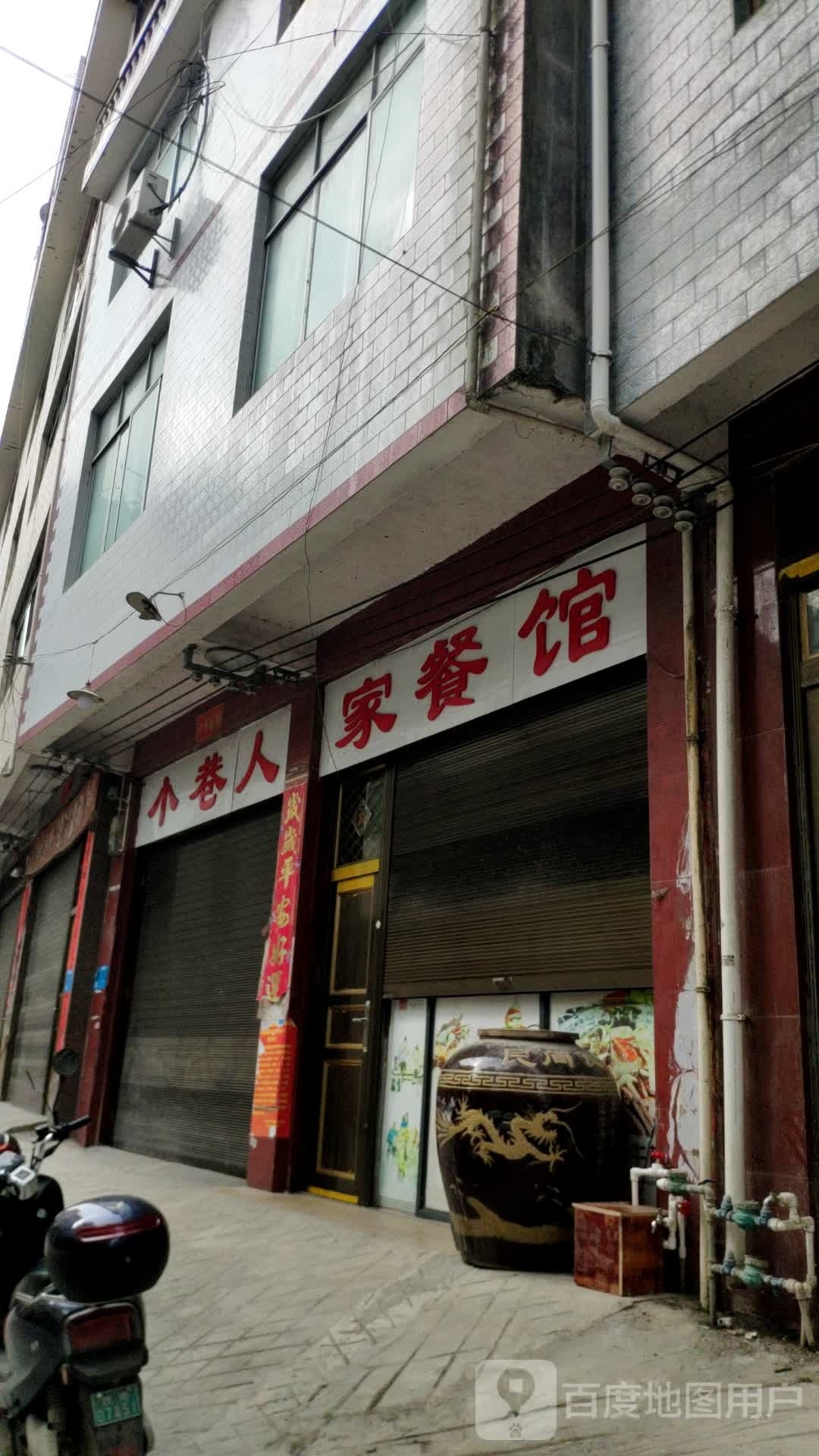 小巷人家餐馆环境