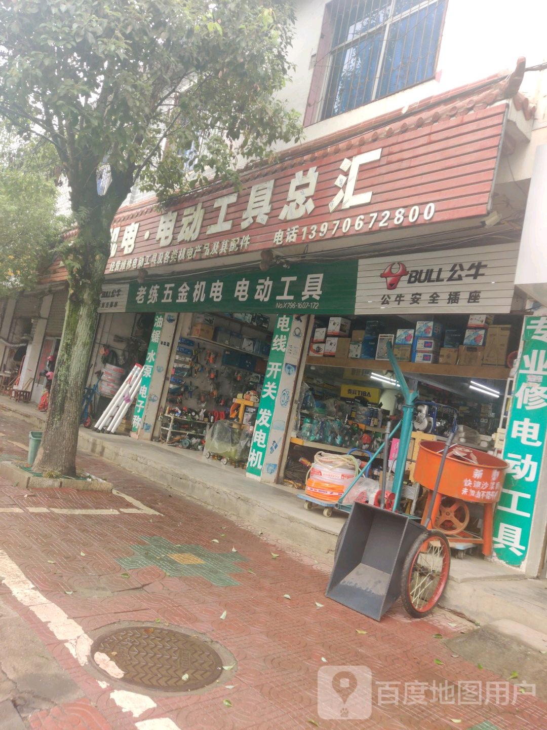 老练五金机电电动工具