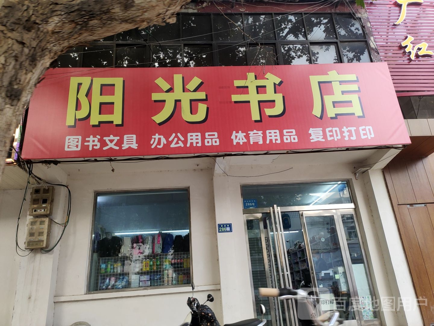 新郑市阳光书店(解放路店)