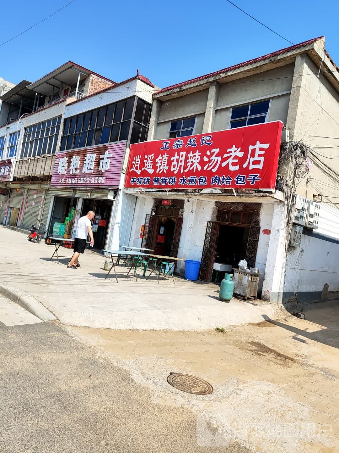 新郑市辛店镇晓艳超市(G343店)