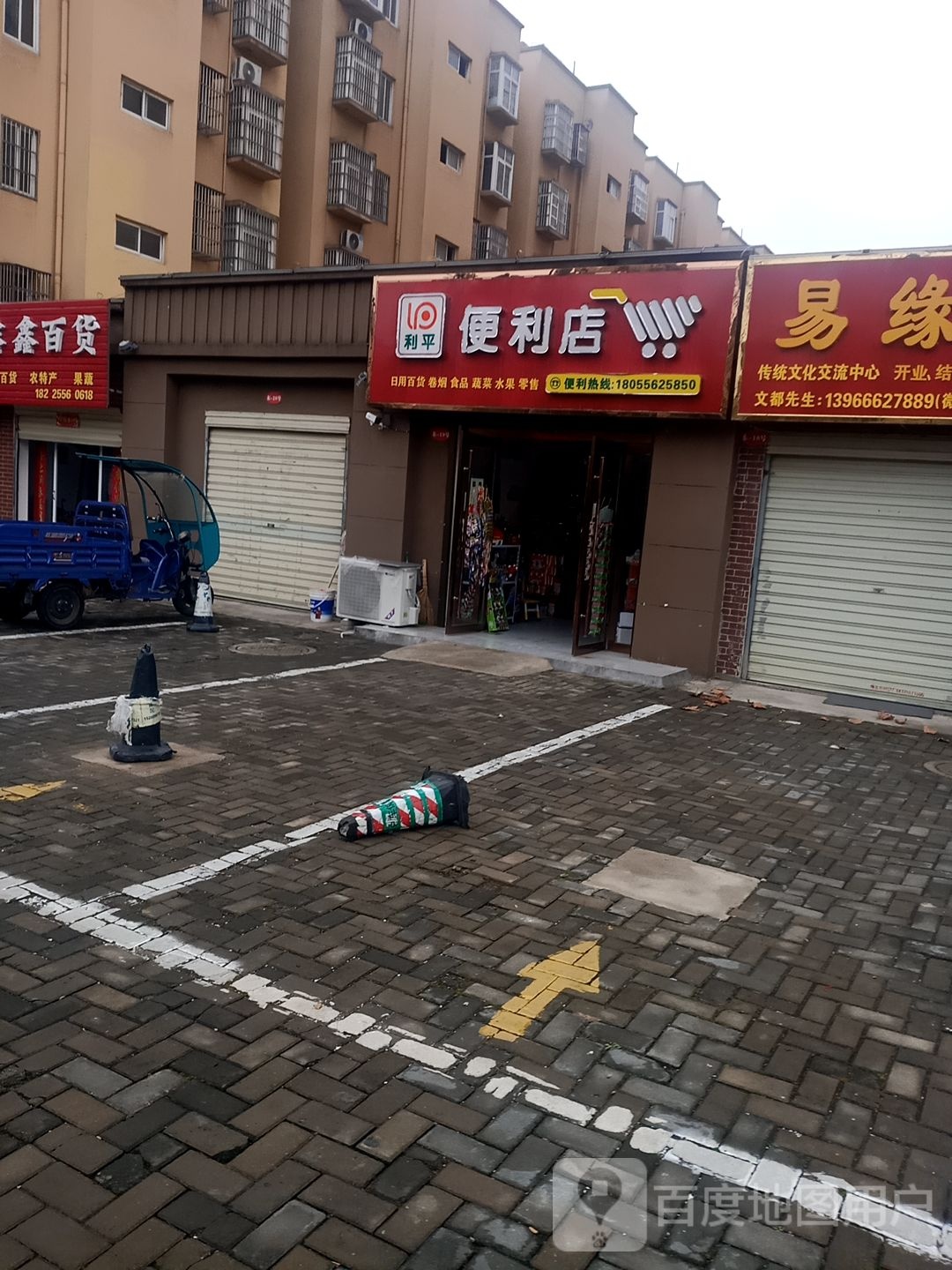 丽平便利店(西四路店)