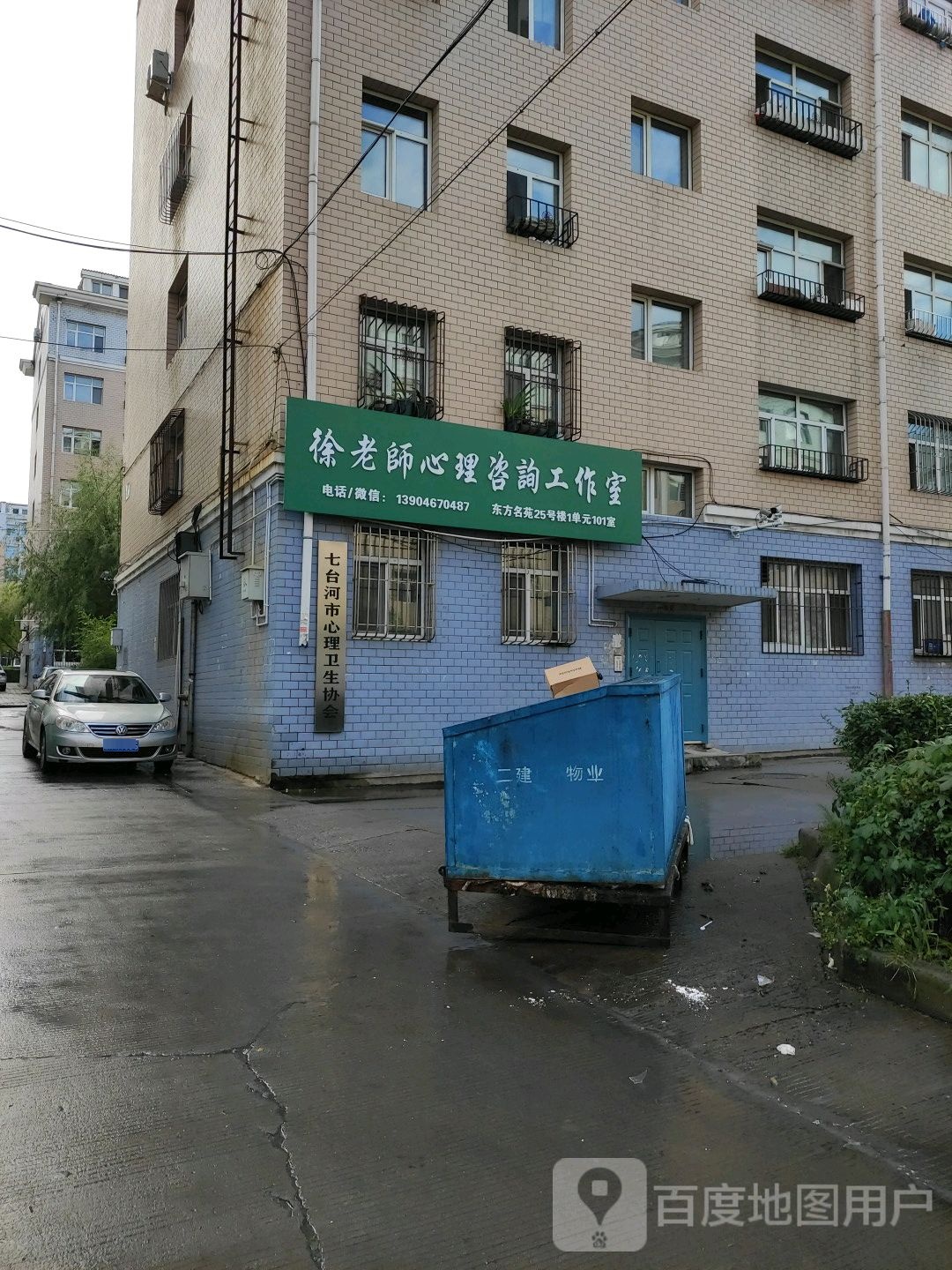 七台河市心理卫生协会