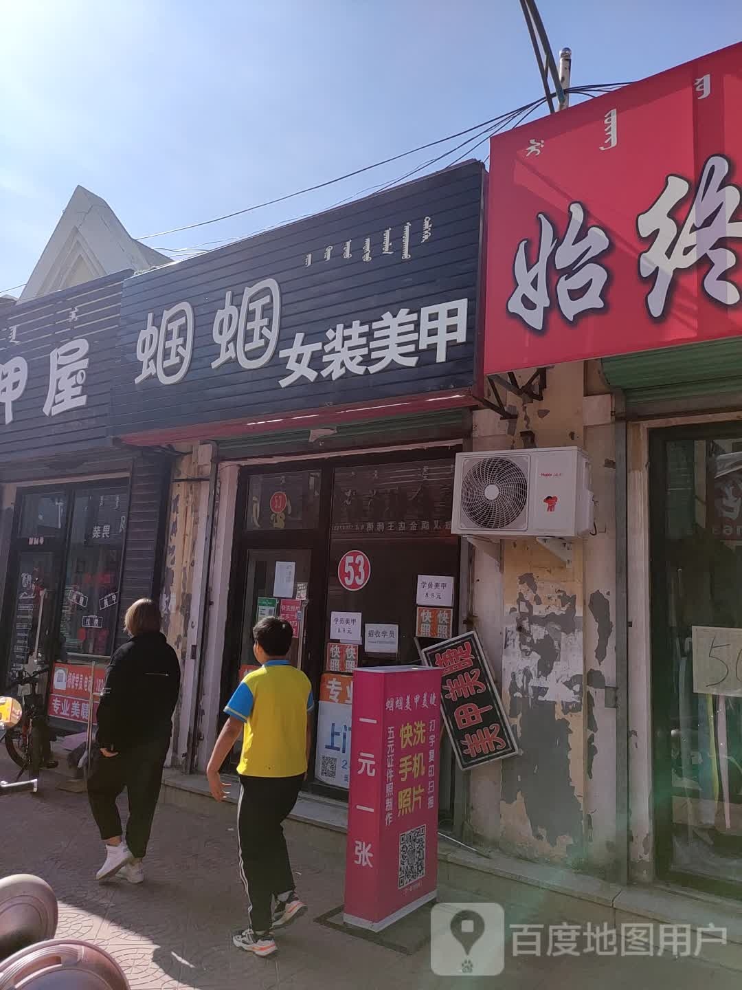 蝈蝈女装美容