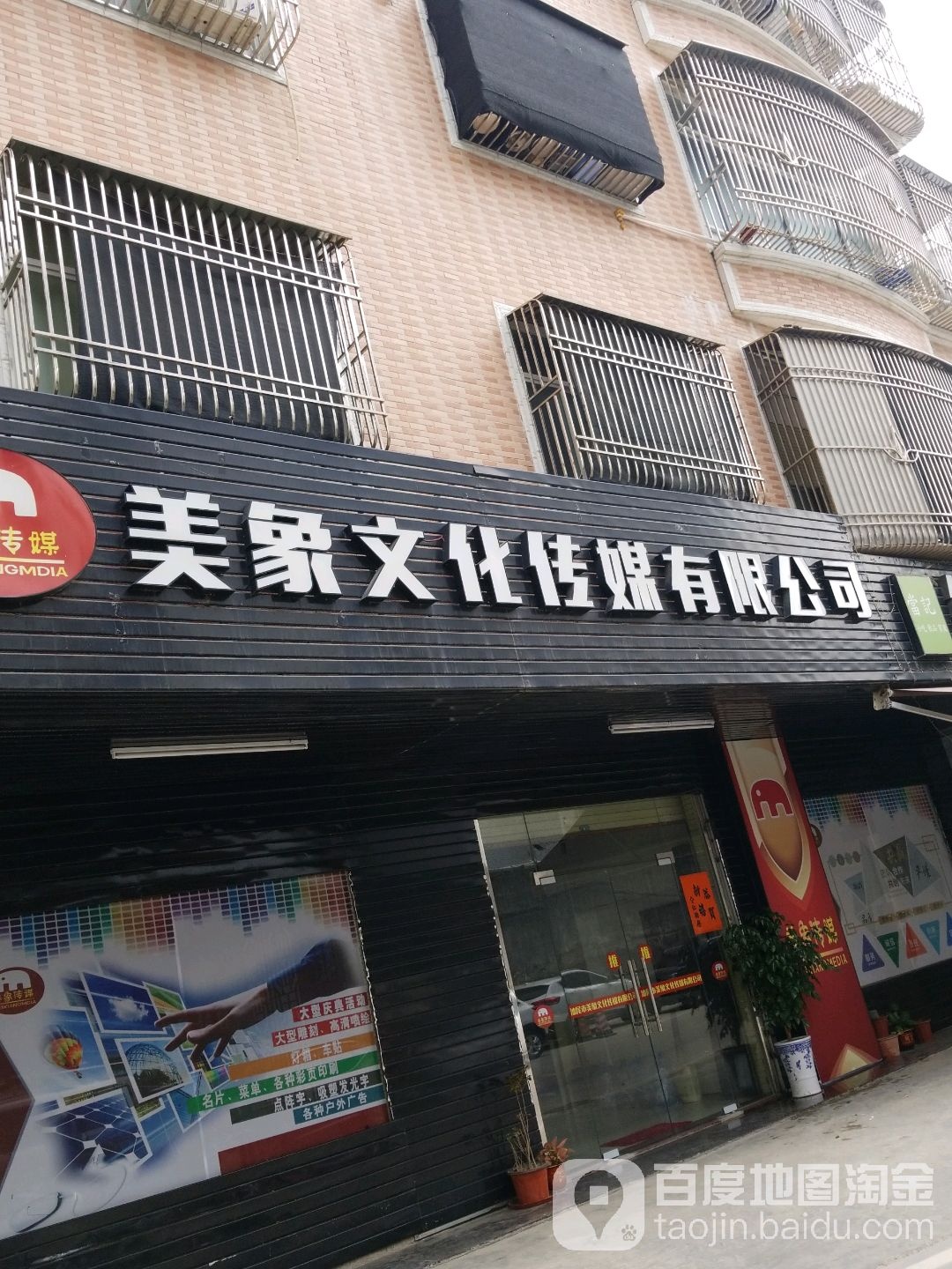 美象文化传播有限公司