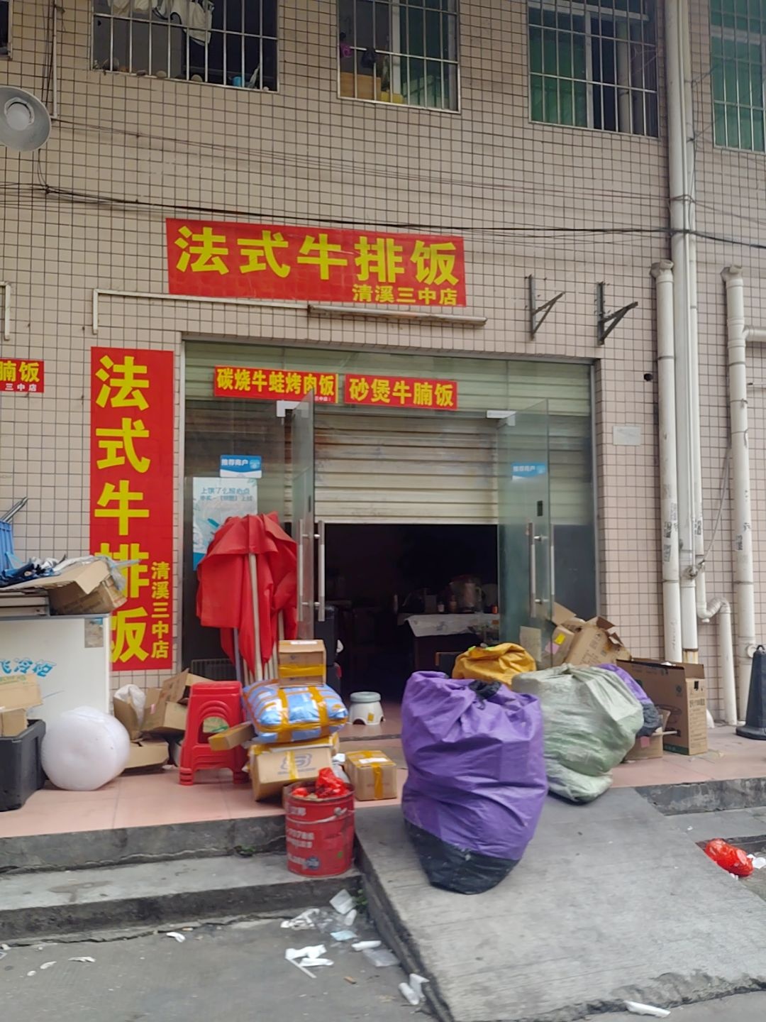 法式牛排饭