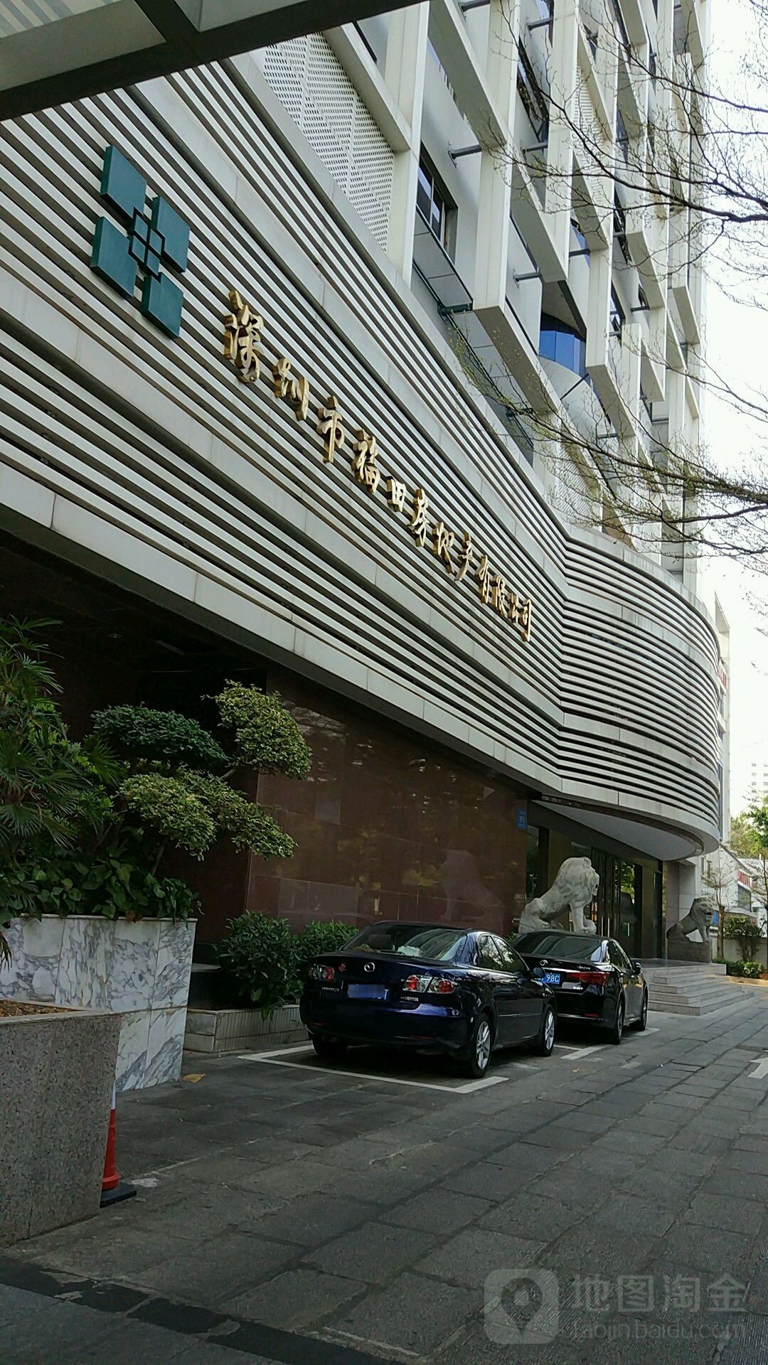 深圳市福田房地产有限公司