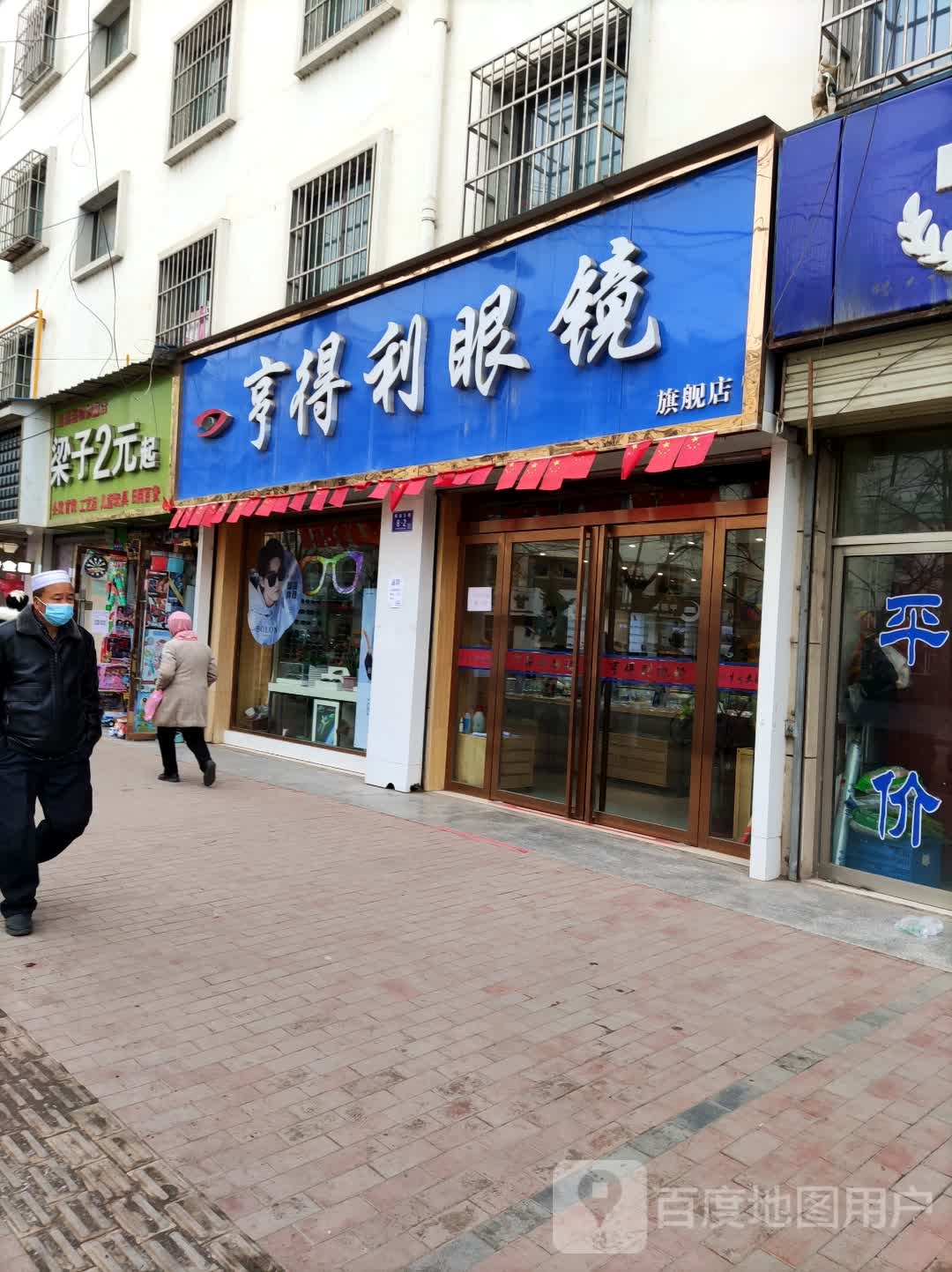 亨得利眼镜旗舰店