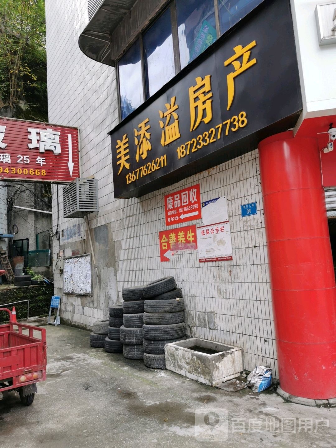 美添溢地产
