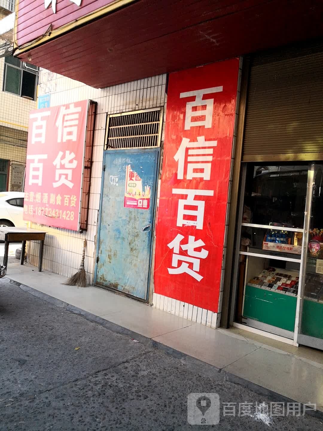 百姓百货(清江南路店)