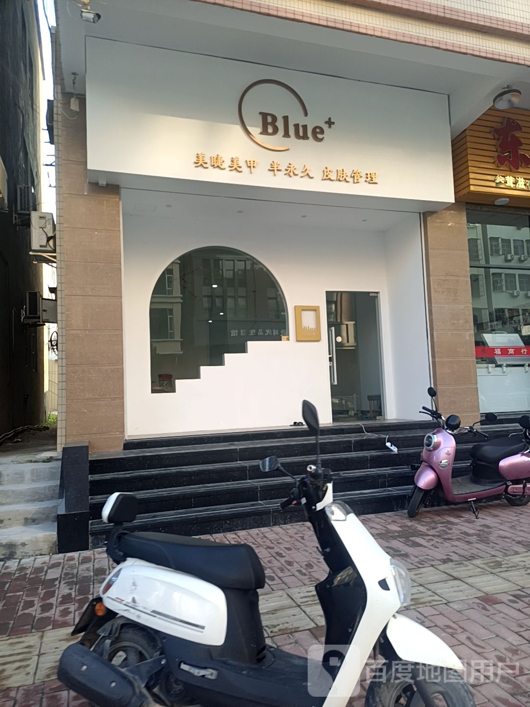 Blue美睫美甲(乐美楼店)