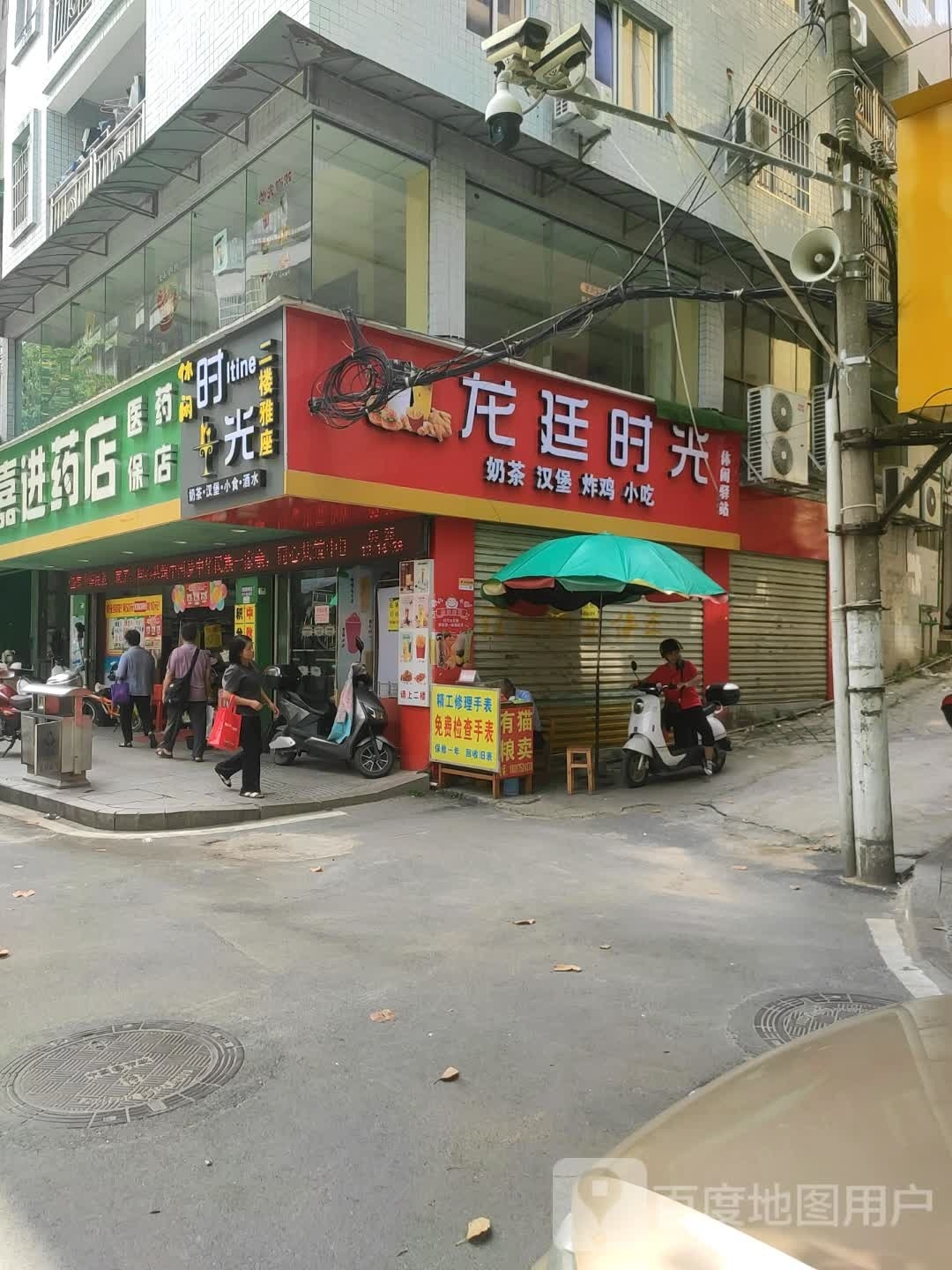 休闲时光(凤岭街店)