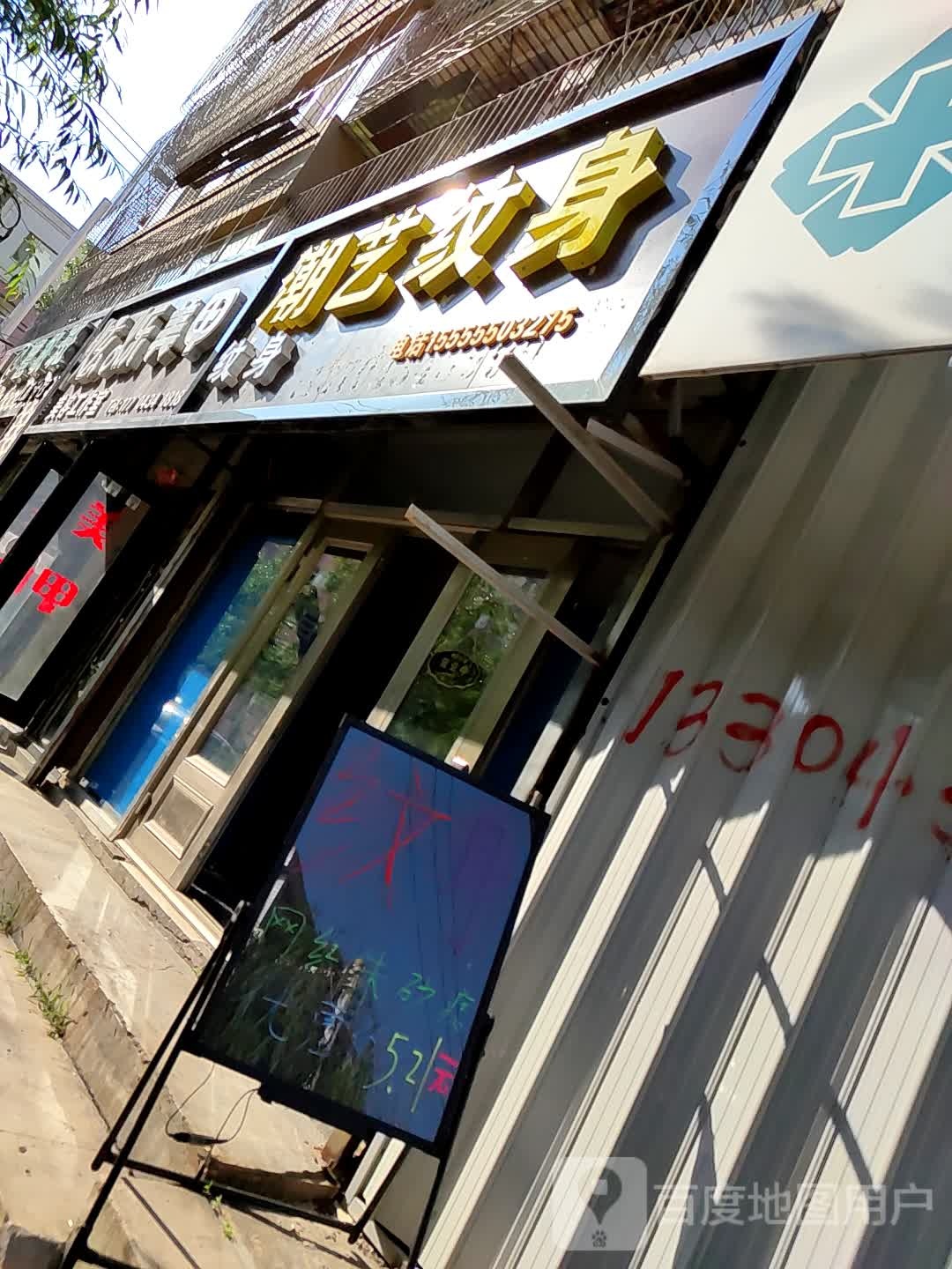 潮艺纹身店穿孔(四平最火网红店)