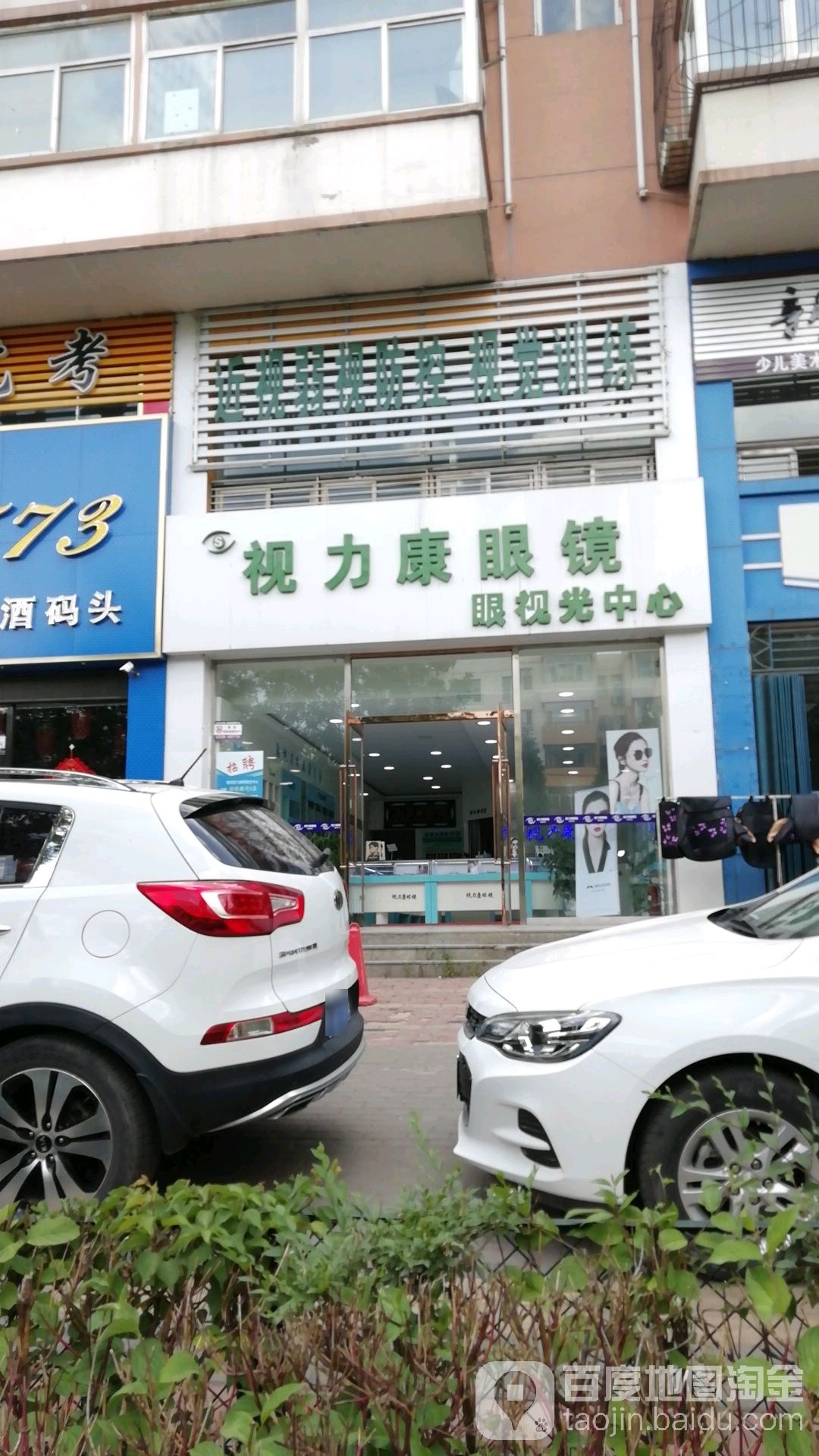 视力康眼睛(古北街店)
