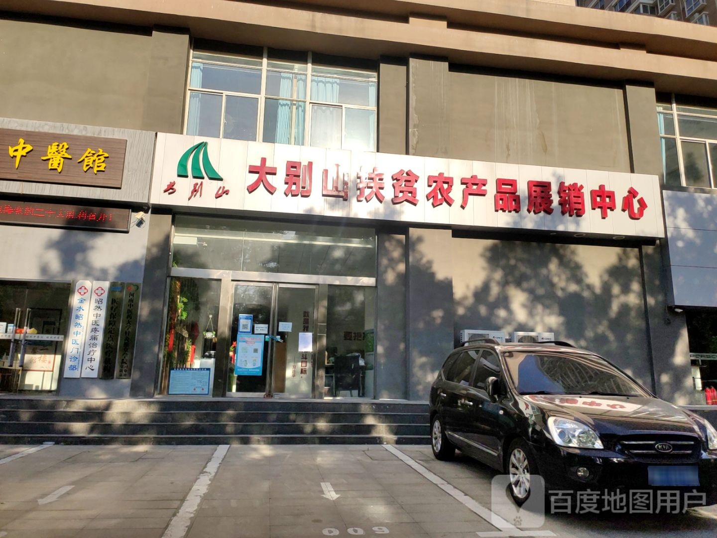 大别山扶贫农产品展销中心(经纬花园店)