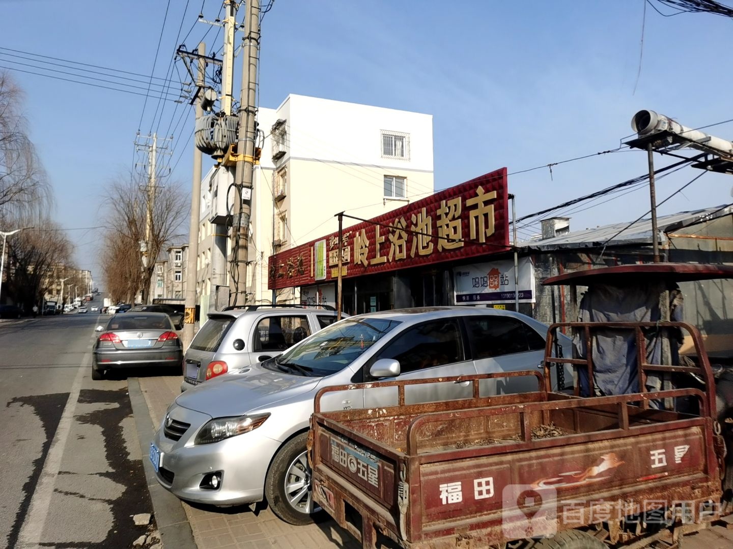 岭上组浴池超市