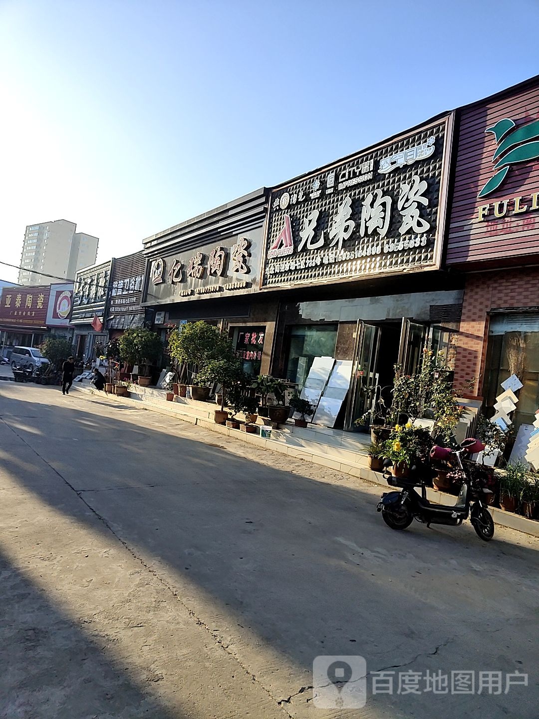 兄弟陶瓷(百里奚南路店)