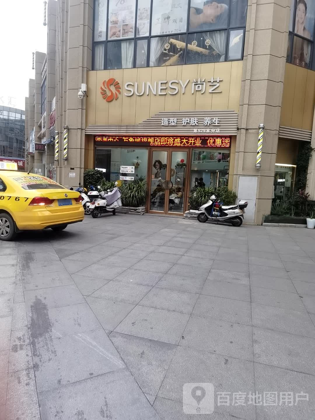 SUNESY尚艺美发造型(巨亿城分店)