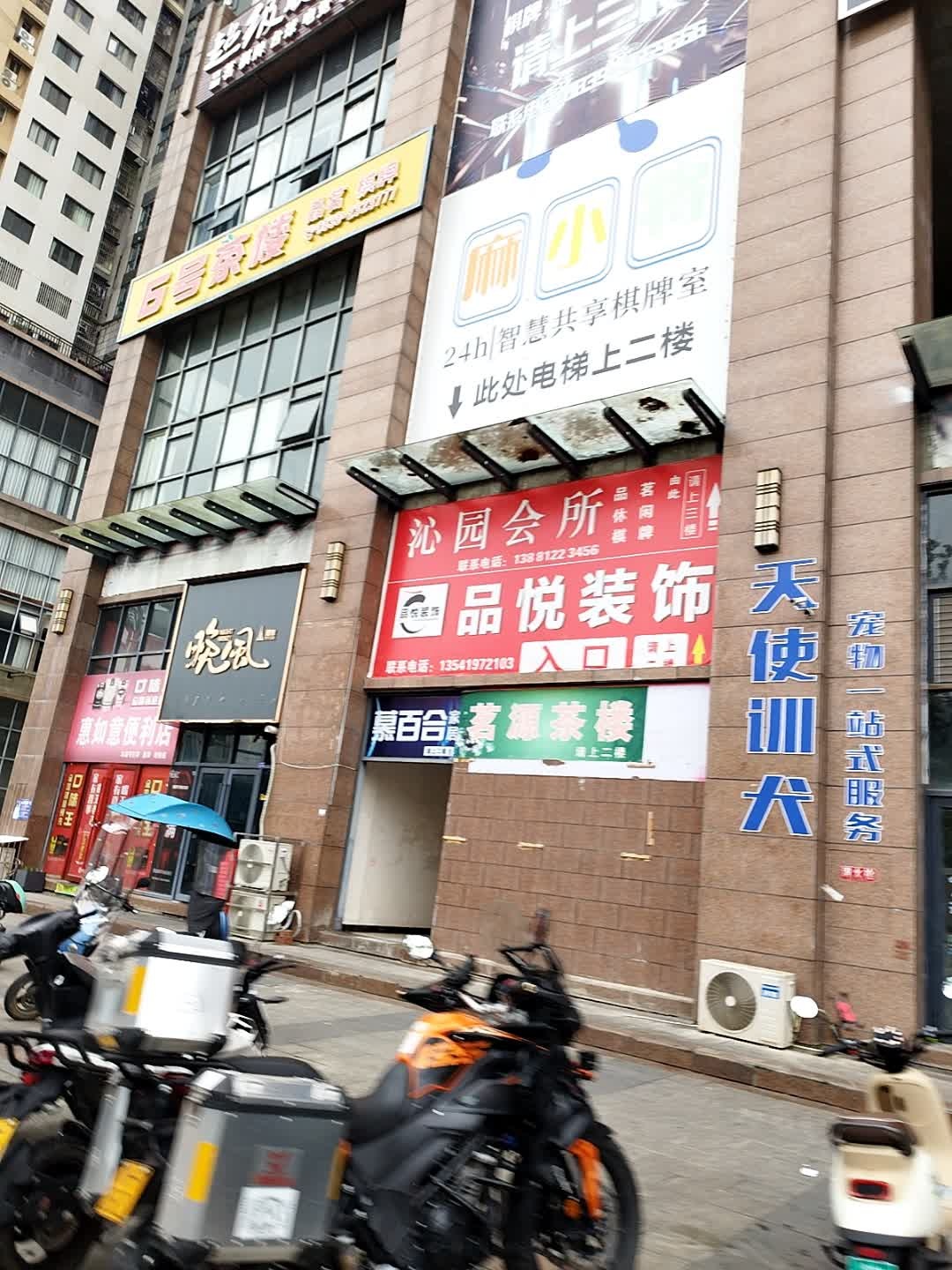 沁园会所(广明如意城店)