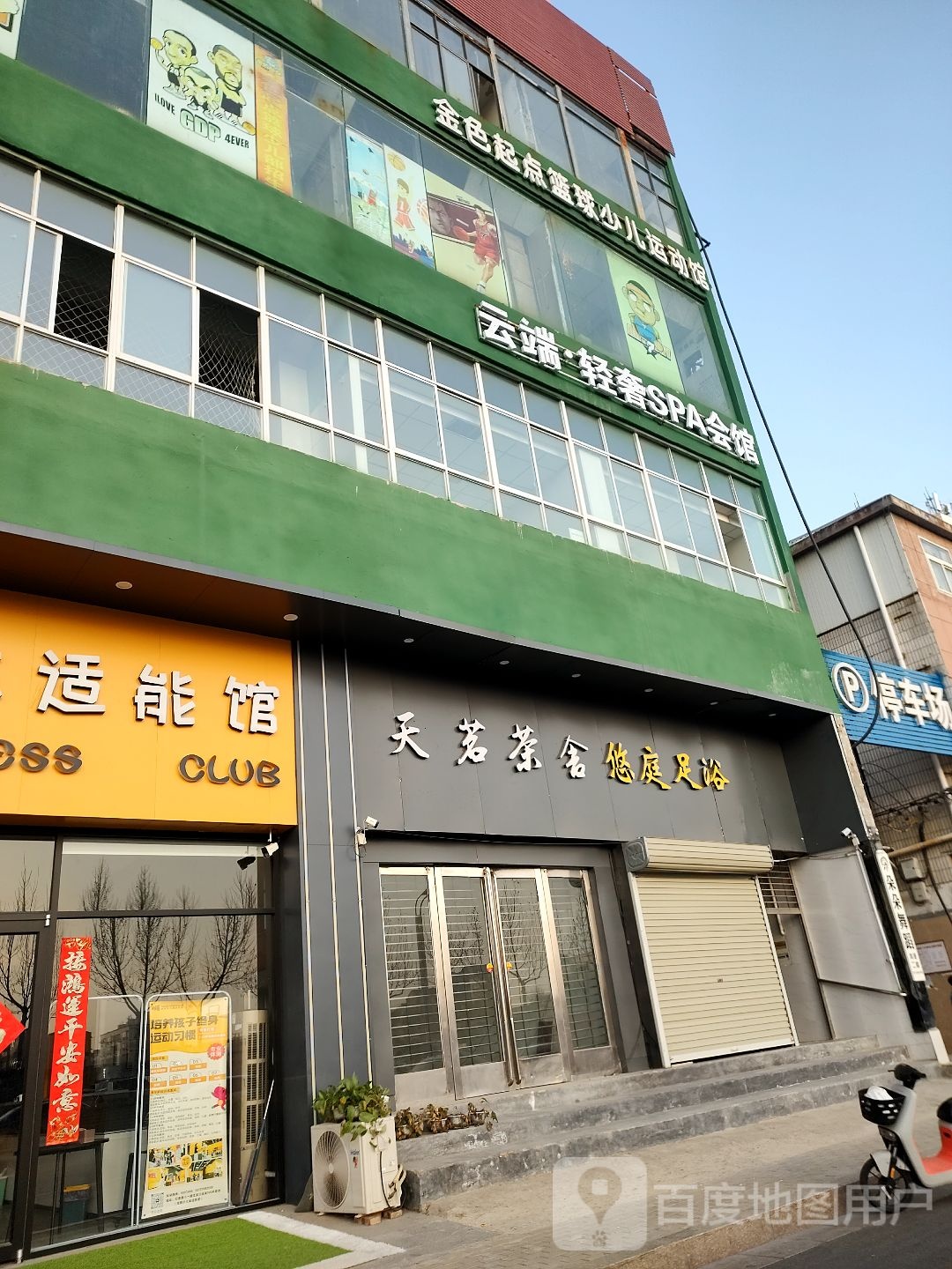 云端·轻奢SPA会馆