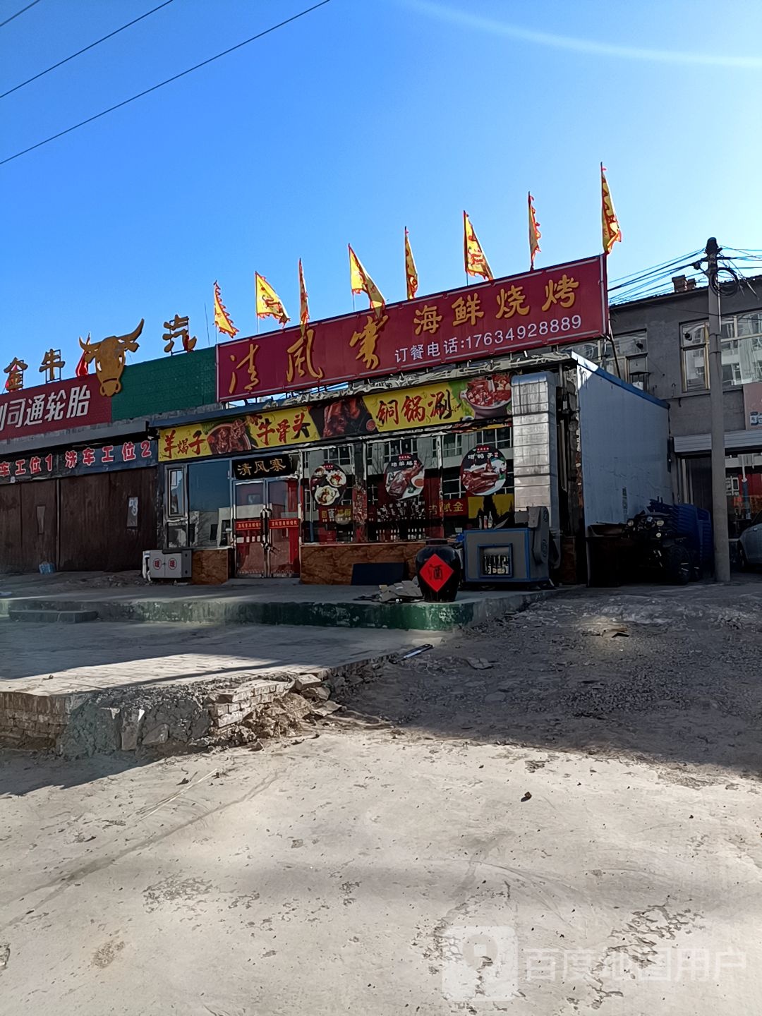 清风寨海鲜烧烤