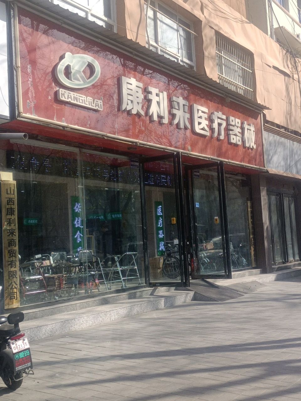 康利来医疗器械