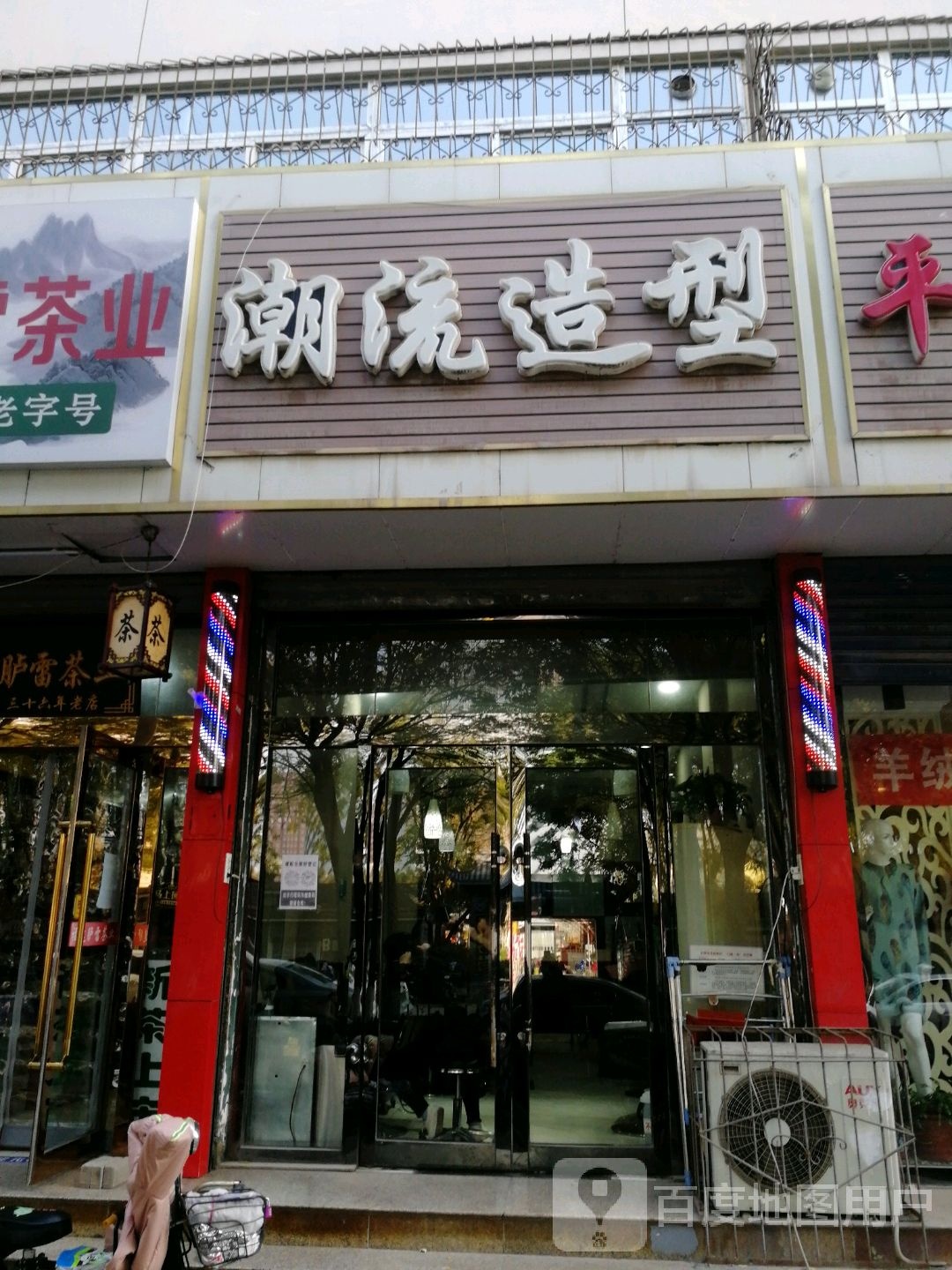 潮牛造型(万达店)