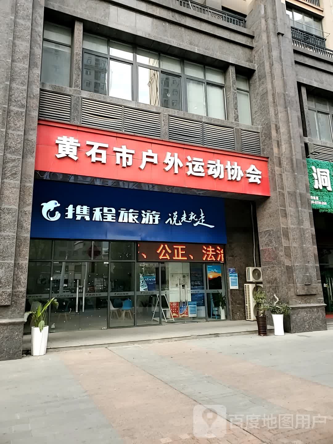 黄石市户外运动协会