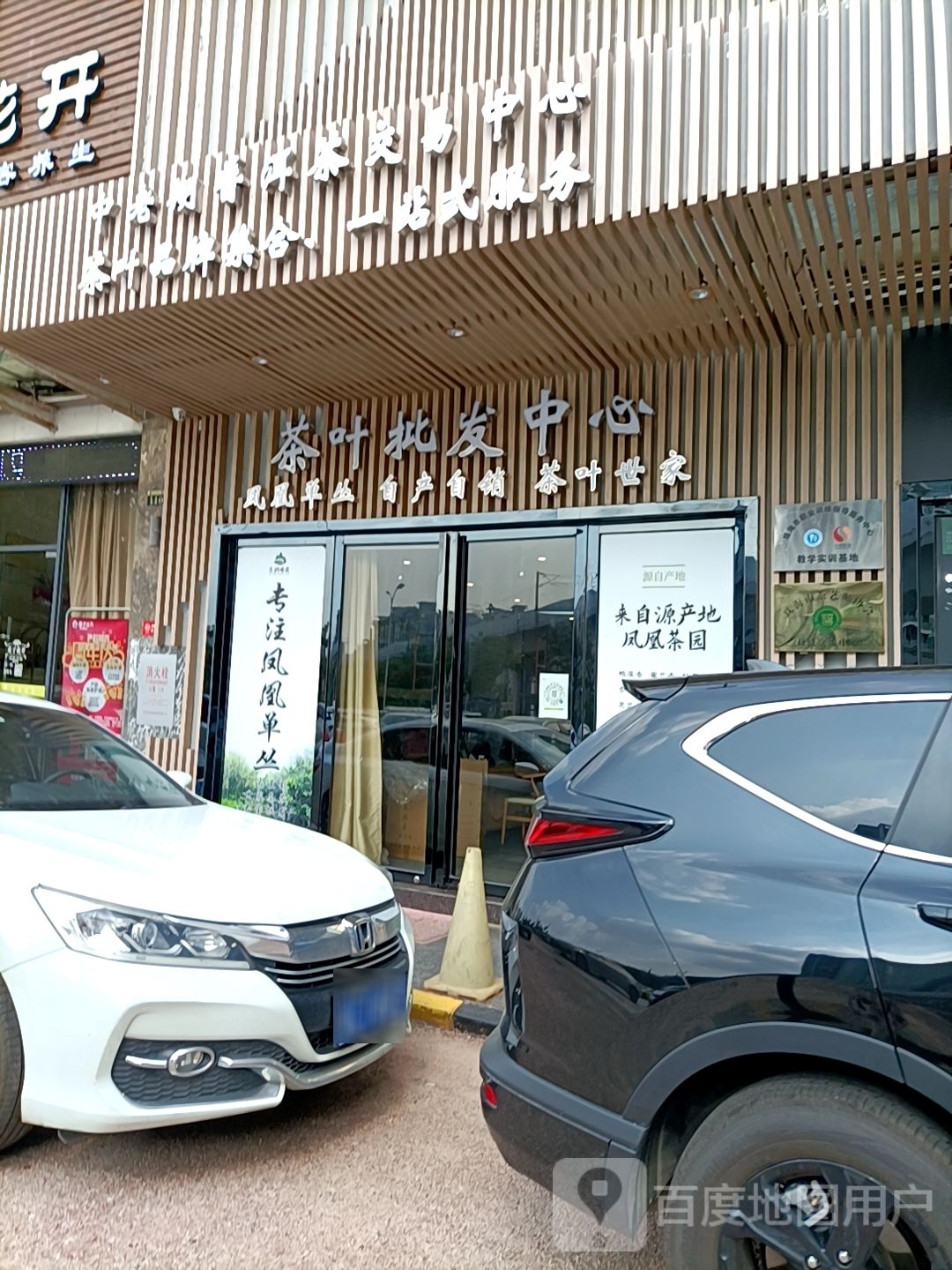 茶叶批发中心