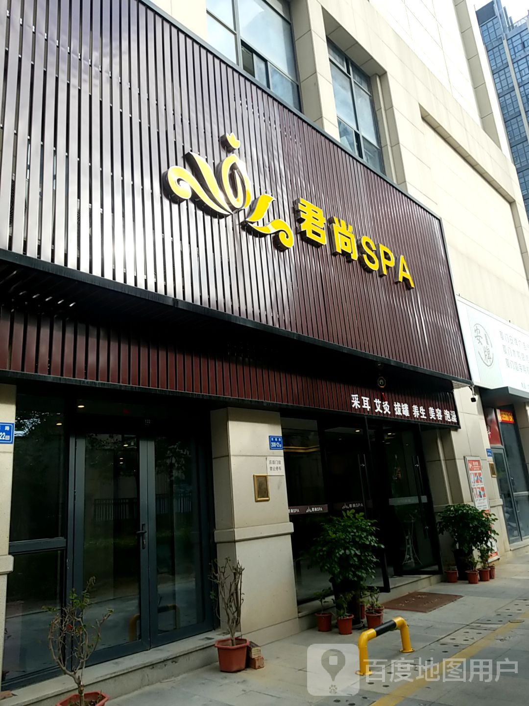 均伤SPA养生会所