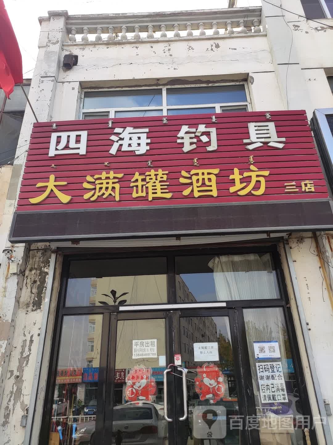 四海鱼具