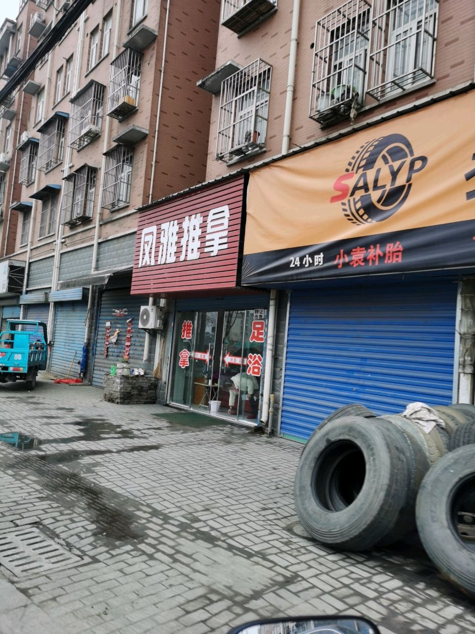 凤雅推拿(梧桐雅苑东区店)环境