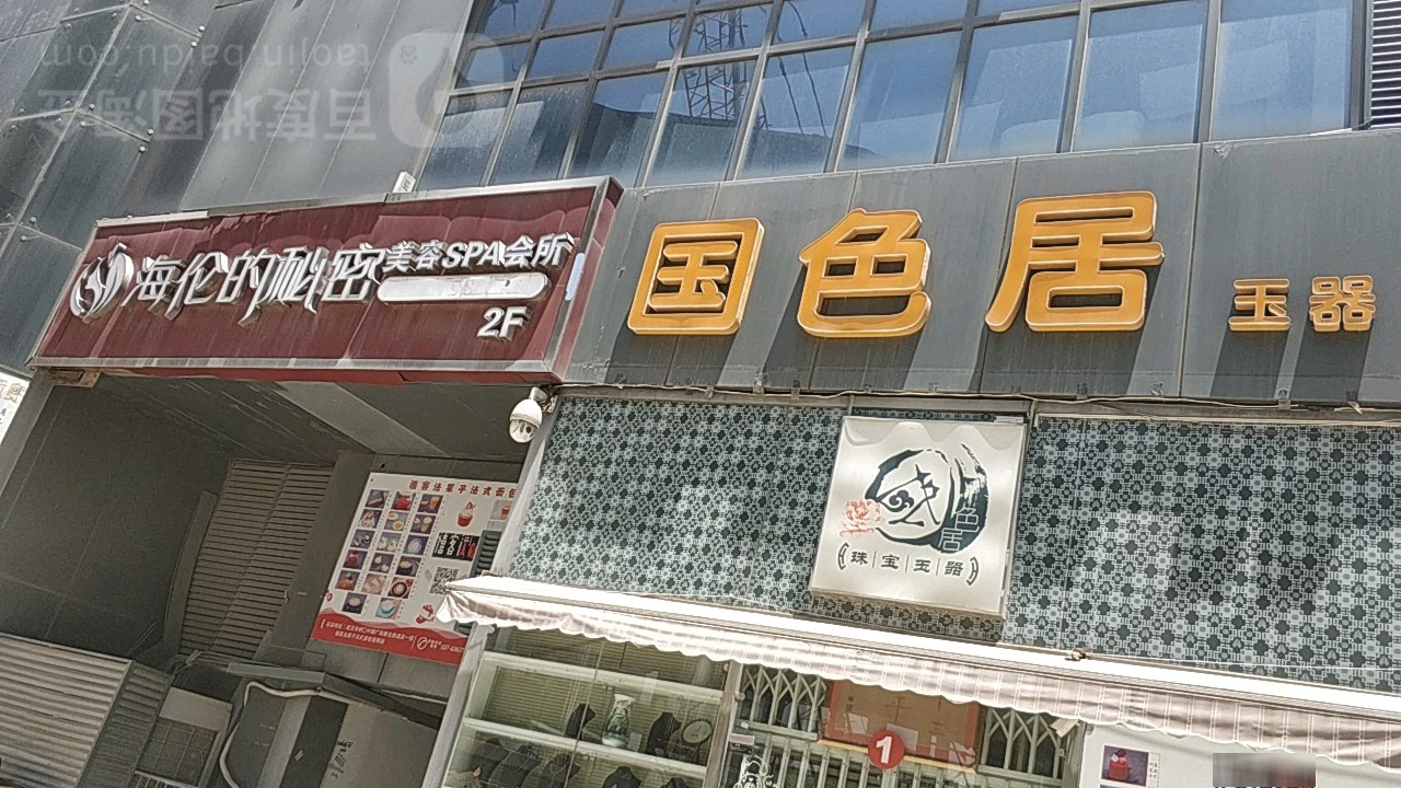 海伦豆秘密美容SPA会所(宝丰路店)