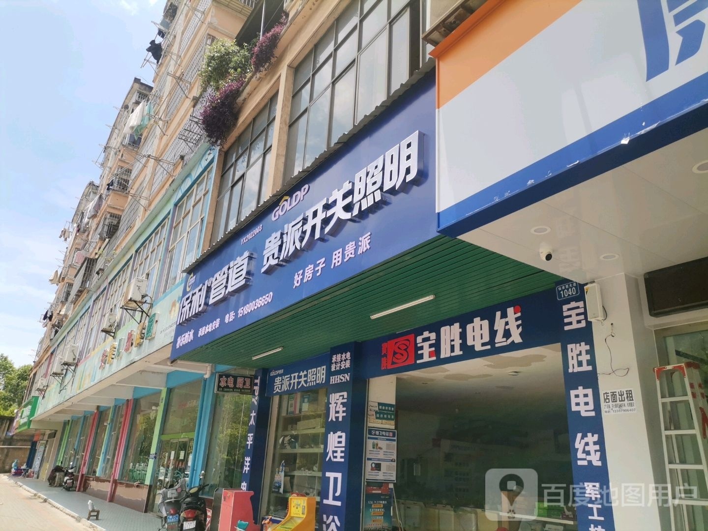 保利管道贵派开关照明