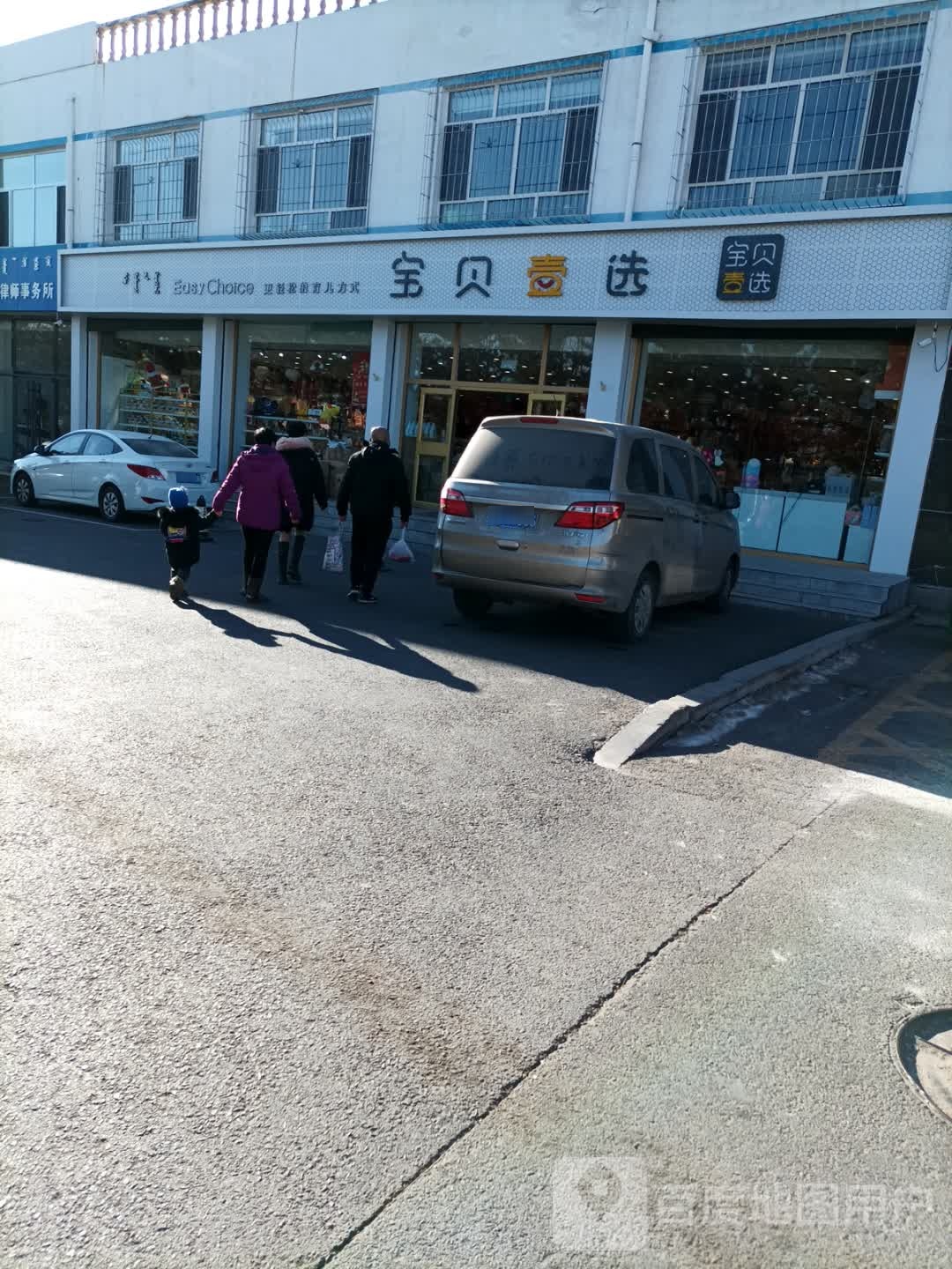 宝贝一选(工农南路店)