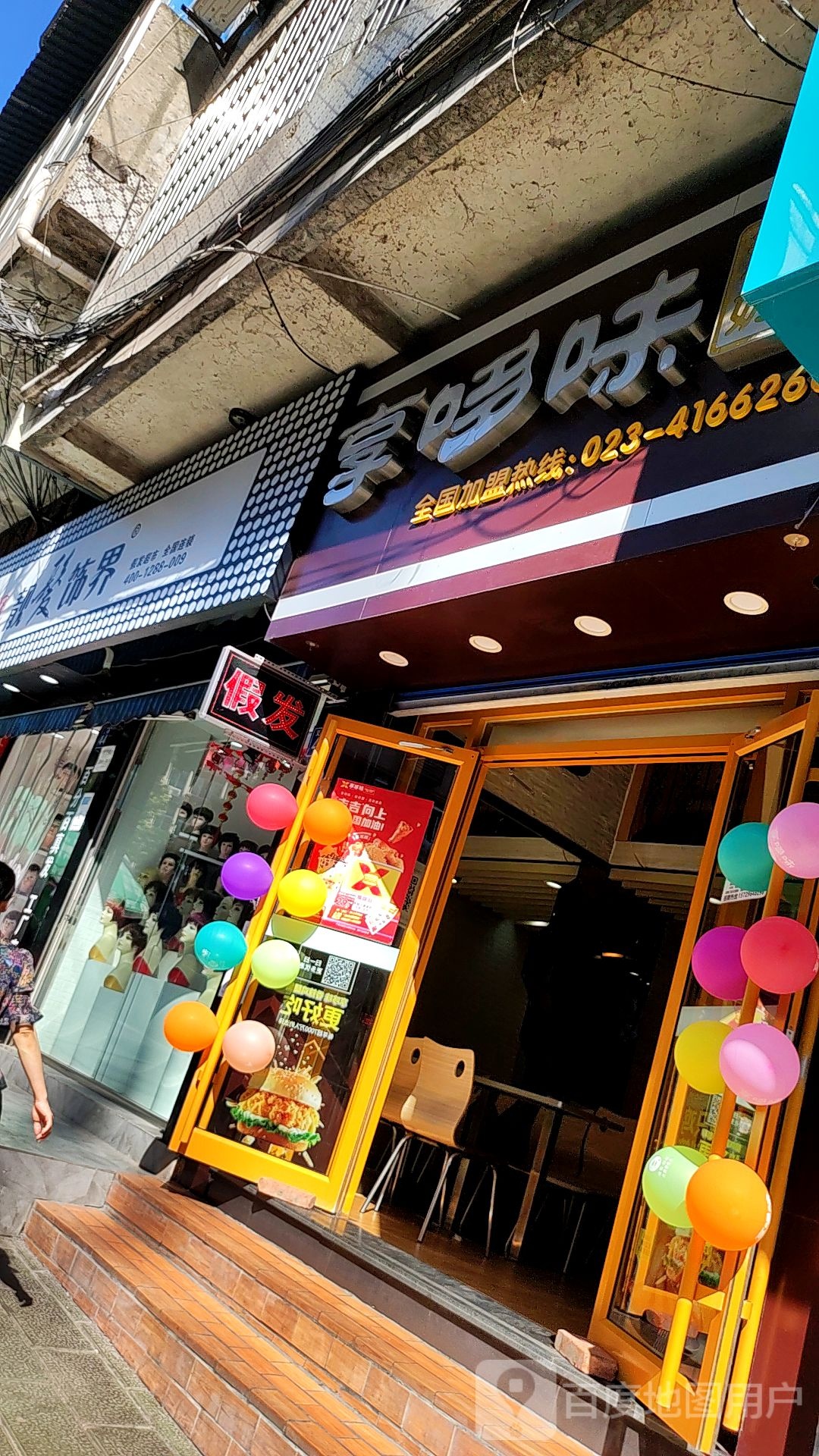 靓发饰界(交通路店)