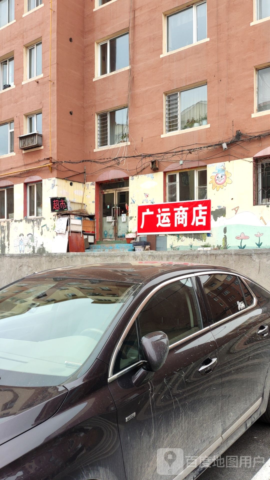 广运商店