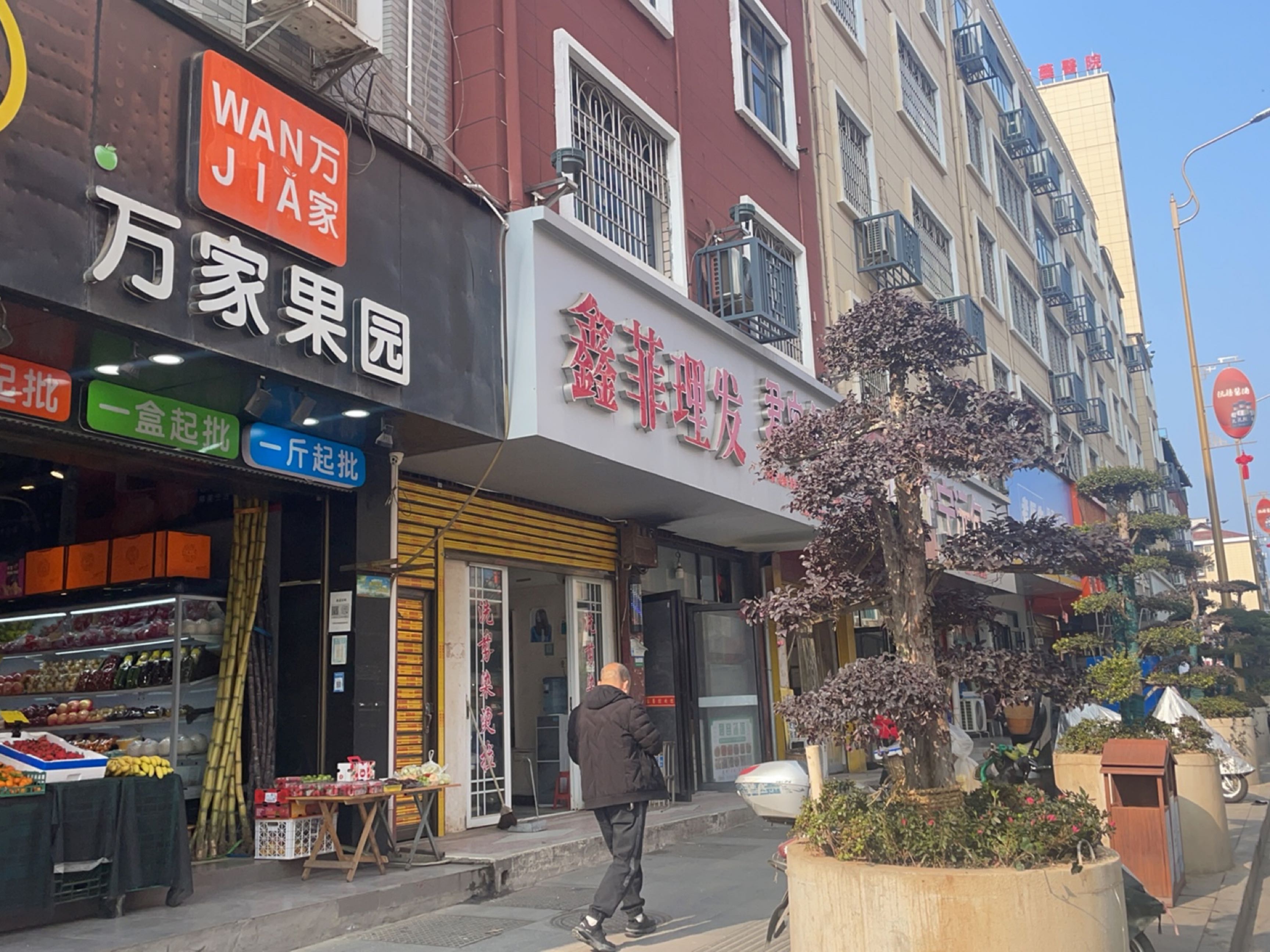 鑫菲理发
