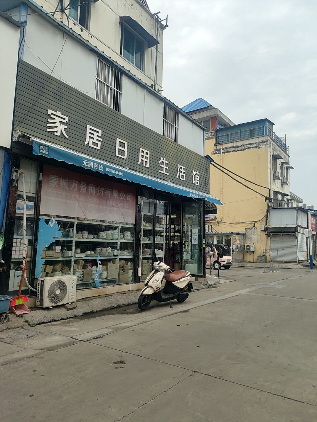 居家实用生活馆