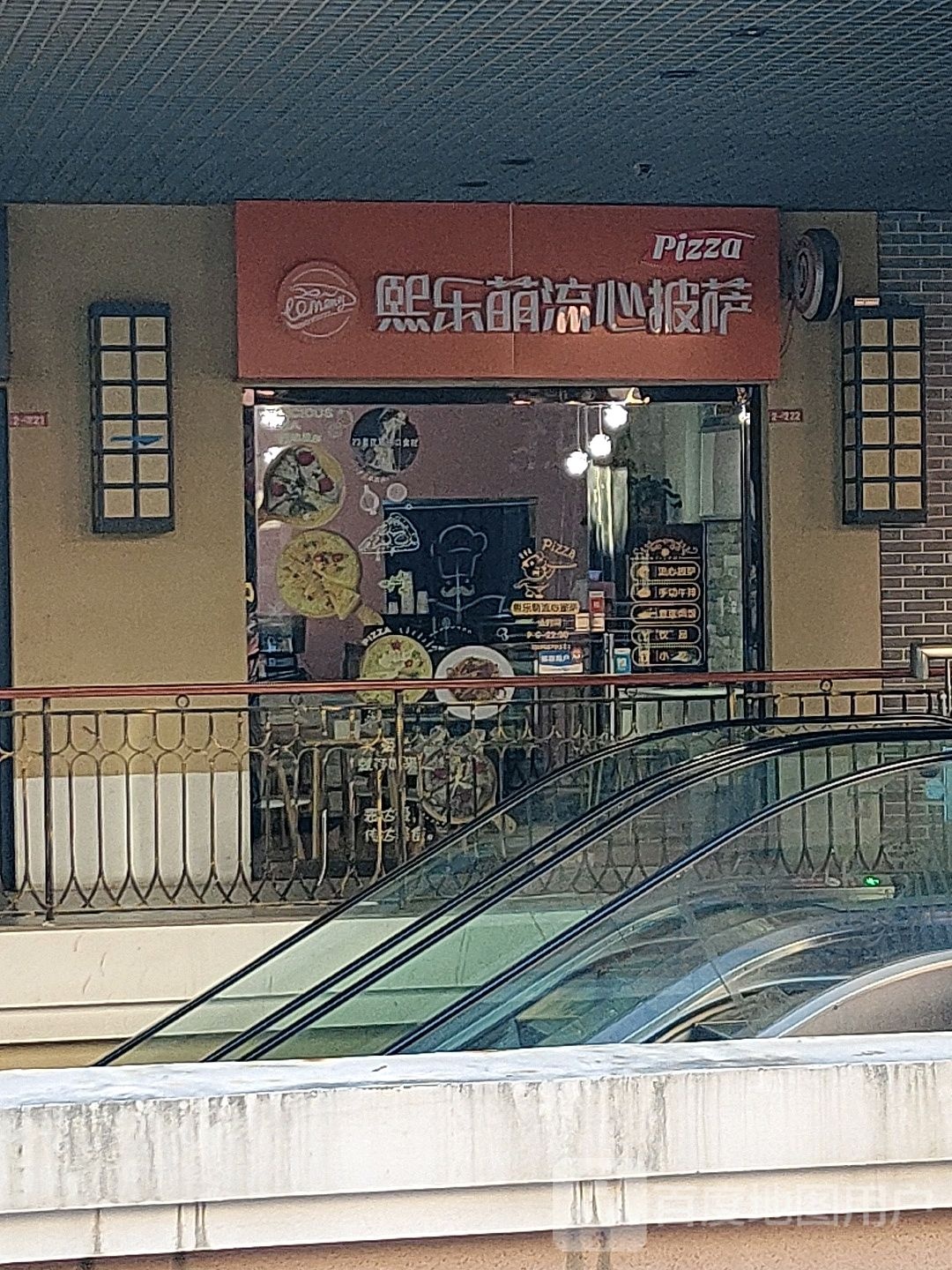 熙乐萌刘鑫披萨(万达广场店)