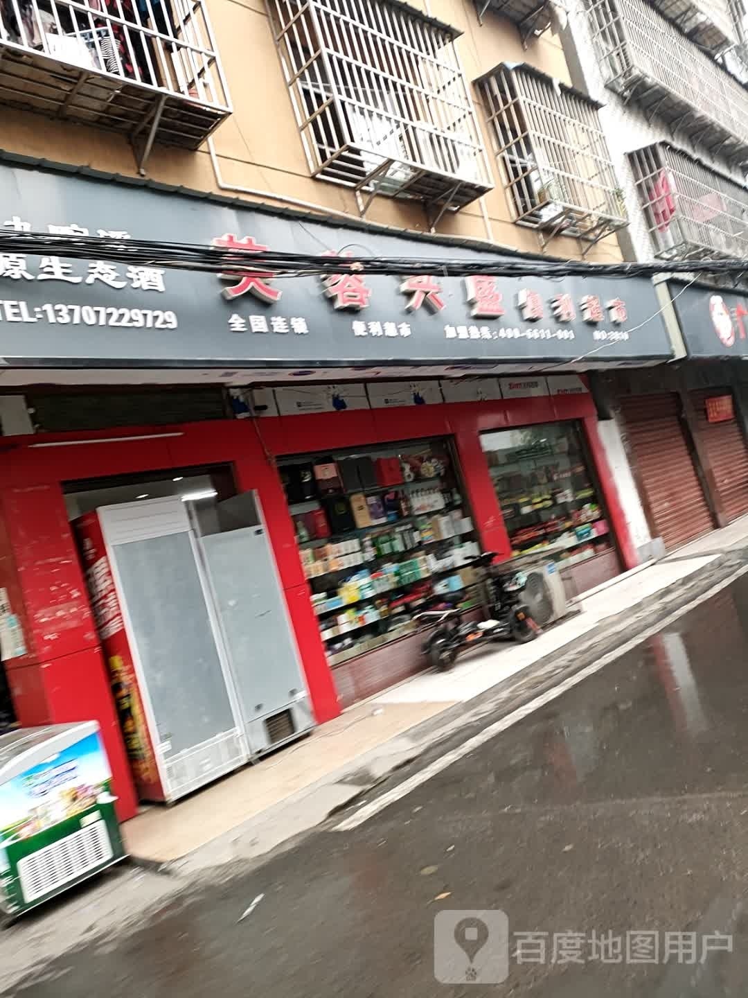 芙蓉盛兴超市(建设街店)