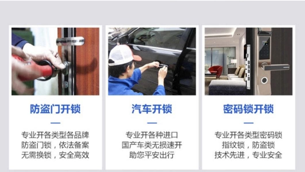 精诚开锁换锁