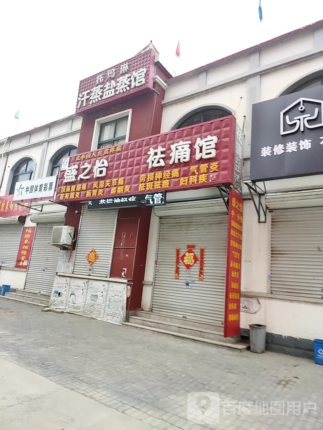 托玛琳汉蒸盐蒸馆
